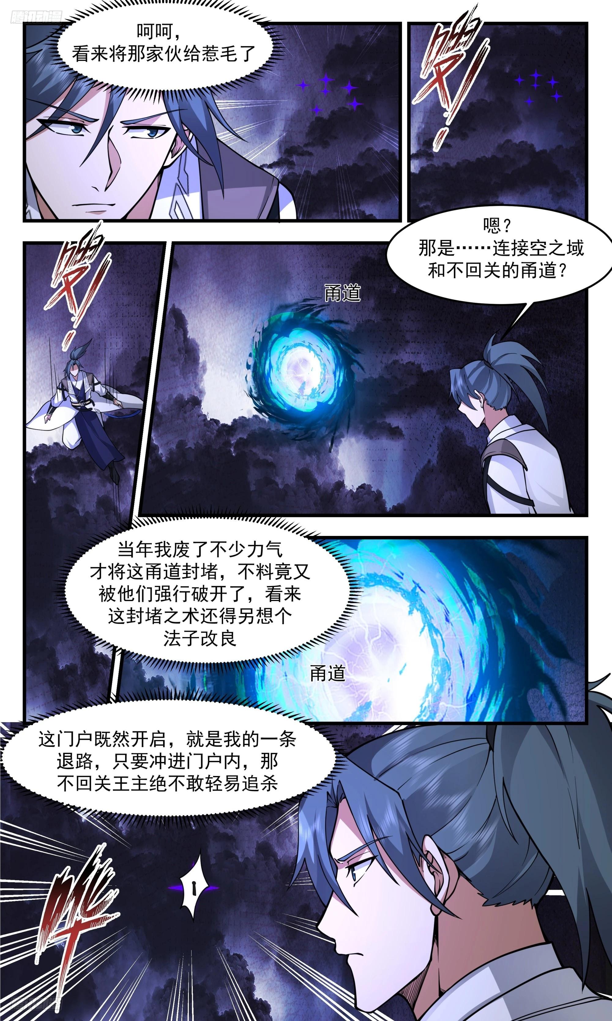 3352 人族远征篇-再回空之域战场2