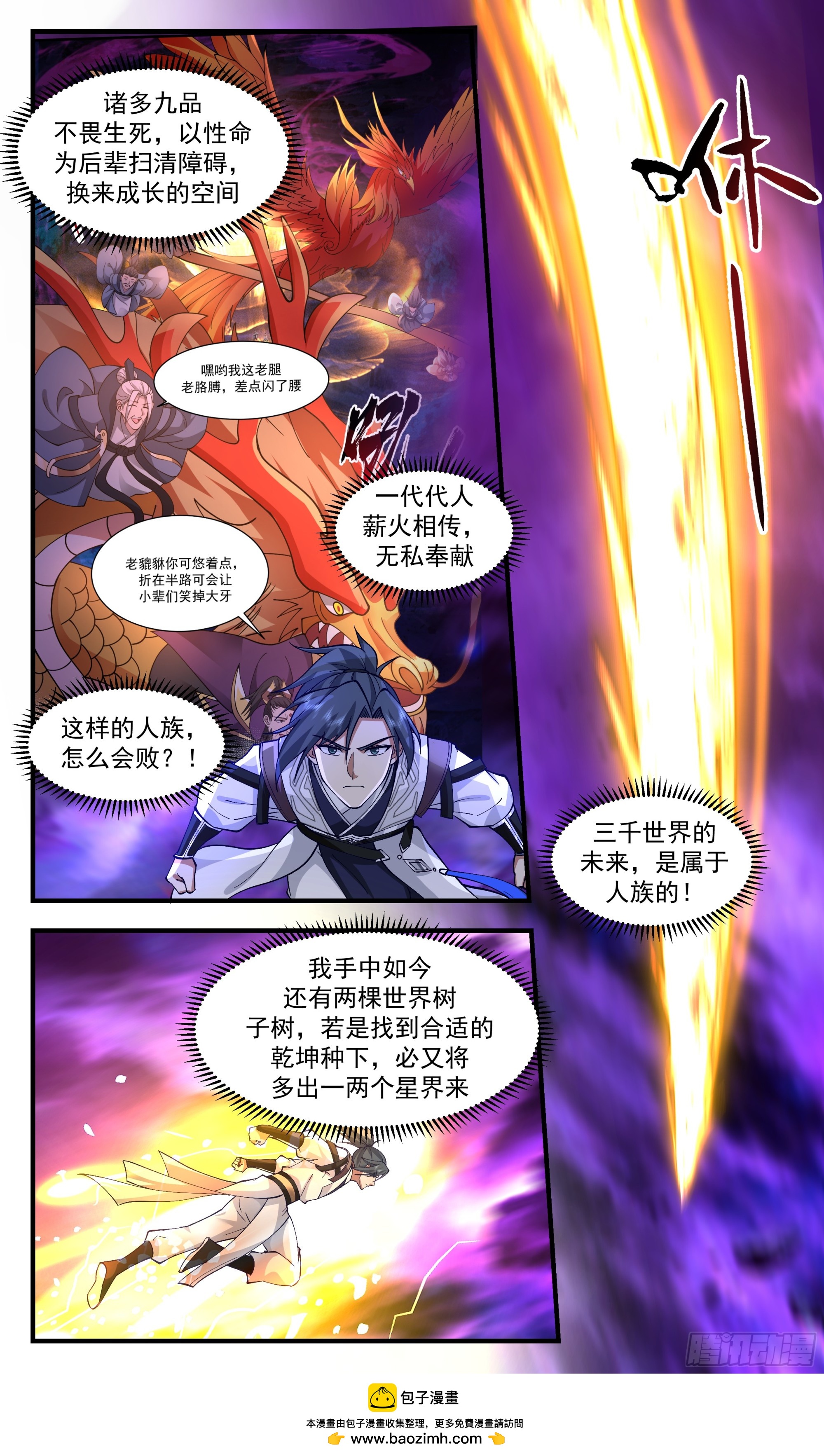 3353 人族远征篇-与墨对话12