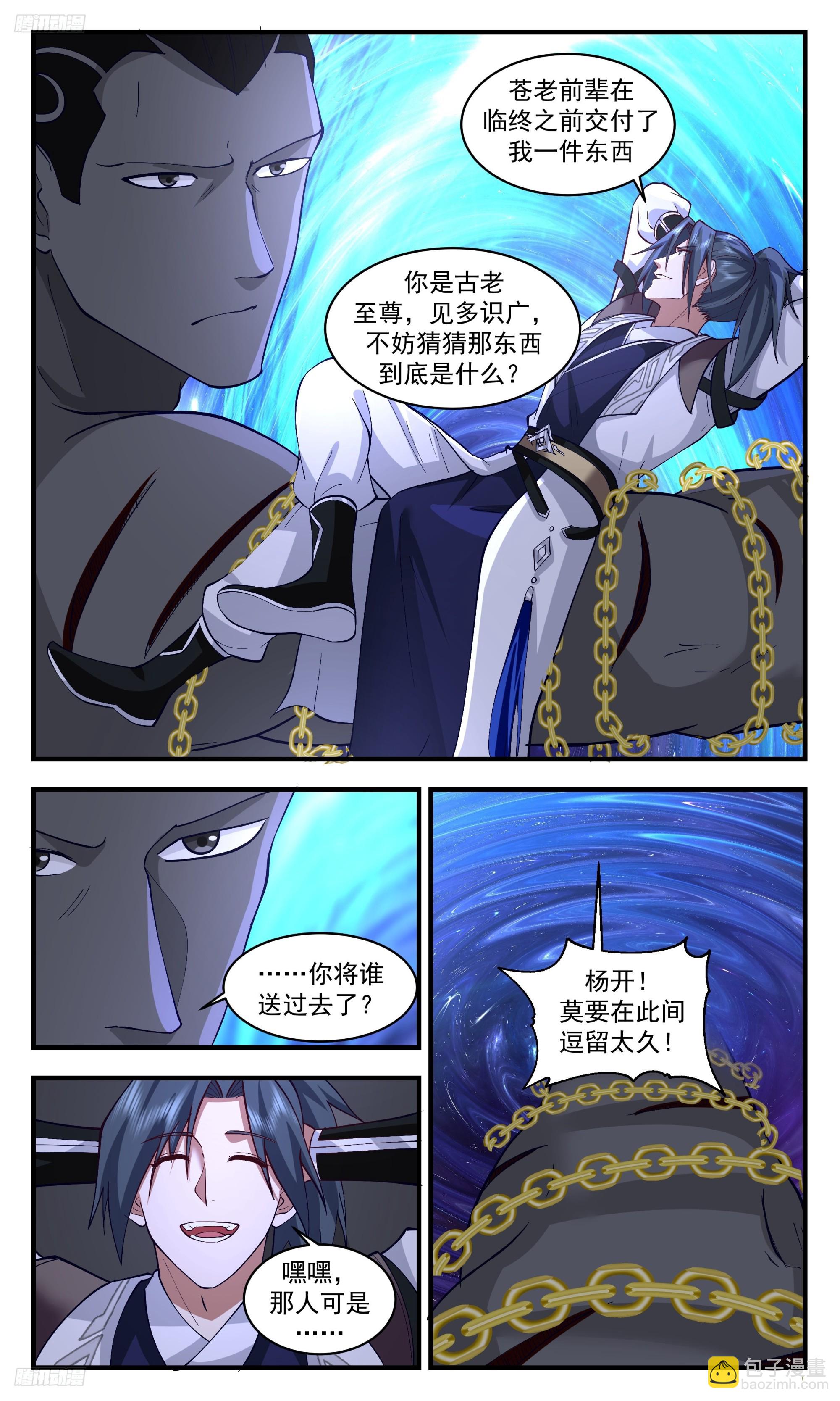 3353 人族远征篇-与墨对话3
