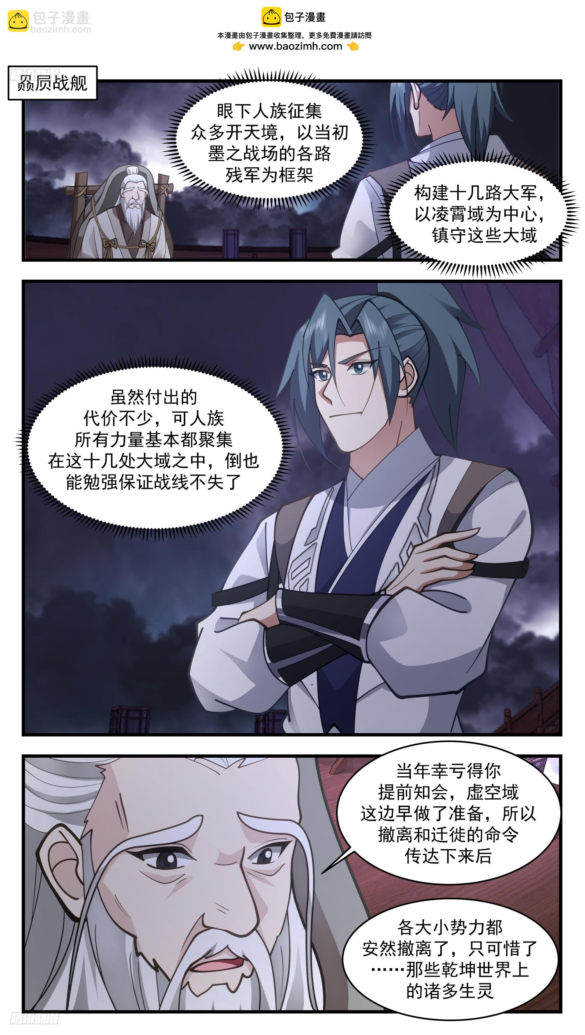 3357 人族远征篇-只是受了些小伤1
