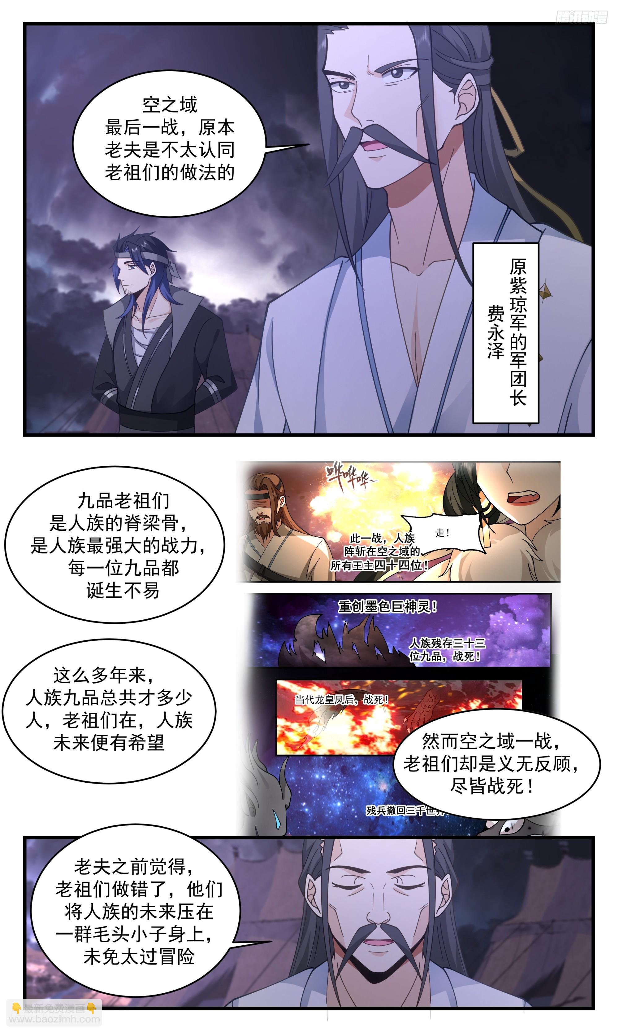 3357 人族远征篇-只是受了些小伤10
