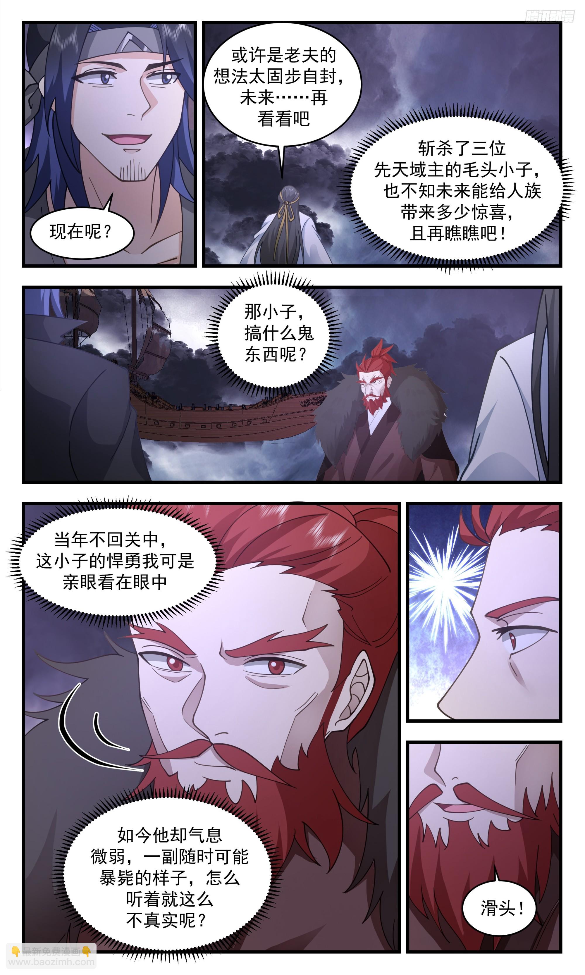 3357 人族远征篇-只是受了些小伤11