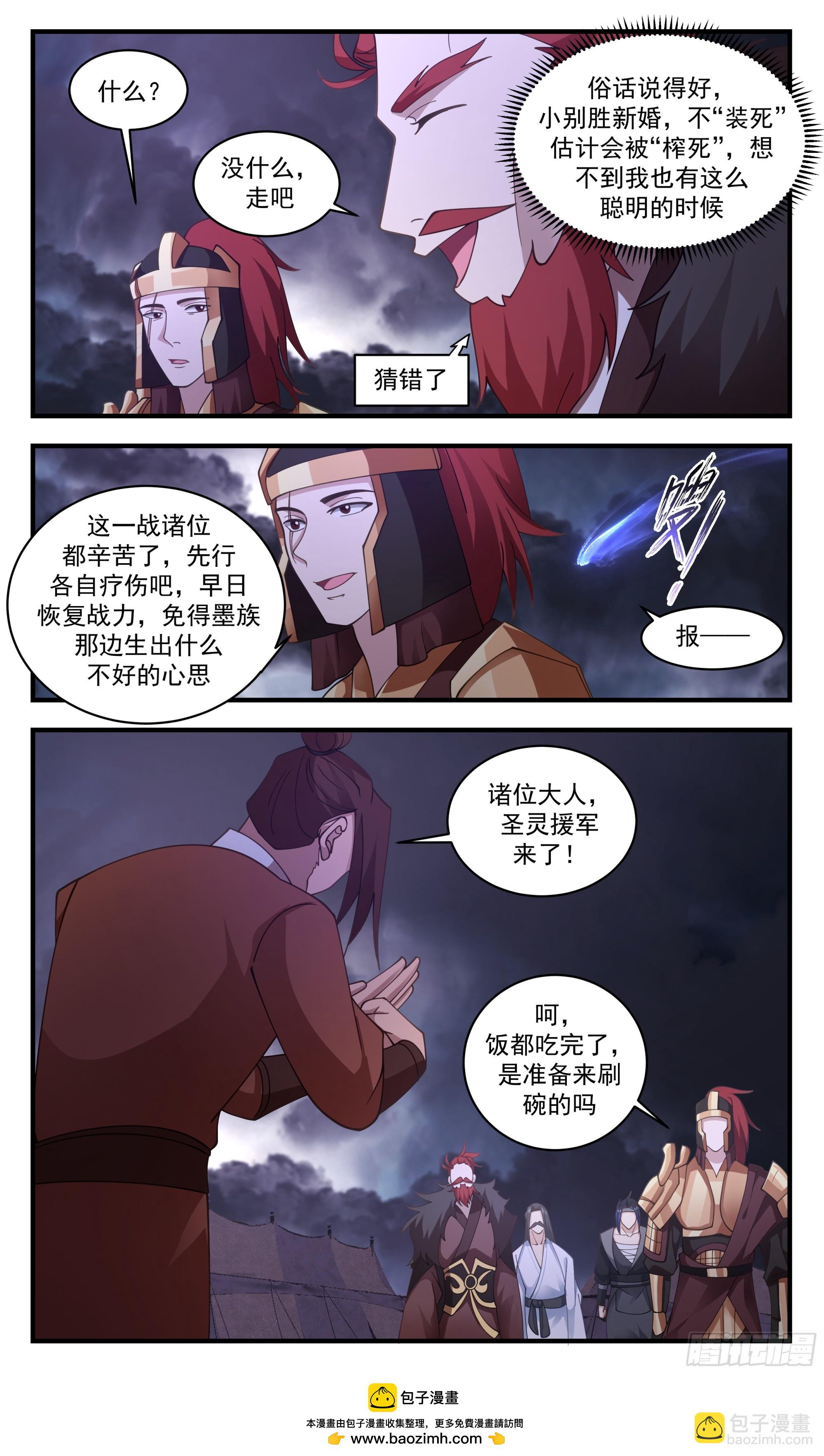 3357 人族远征篇-只是受了些小伤12