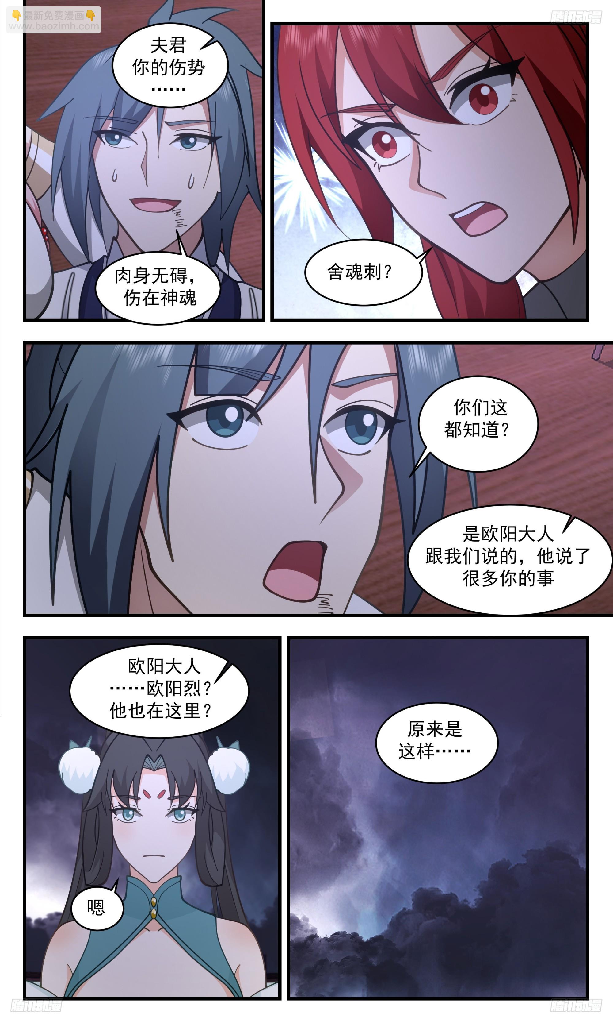 3357 人族远征篇-只是受了些小伤6