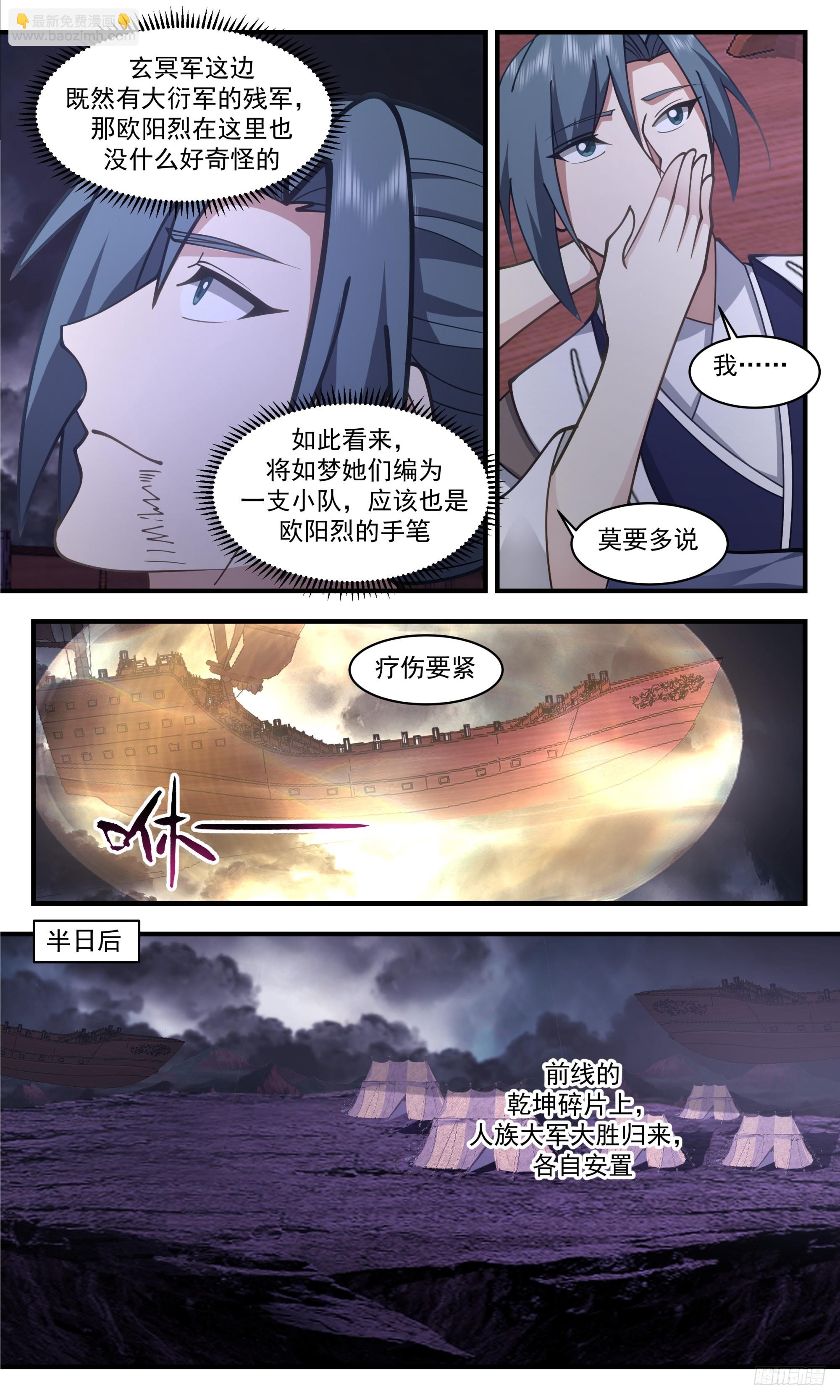 3357 人族远征篇-只是受了些小伤7