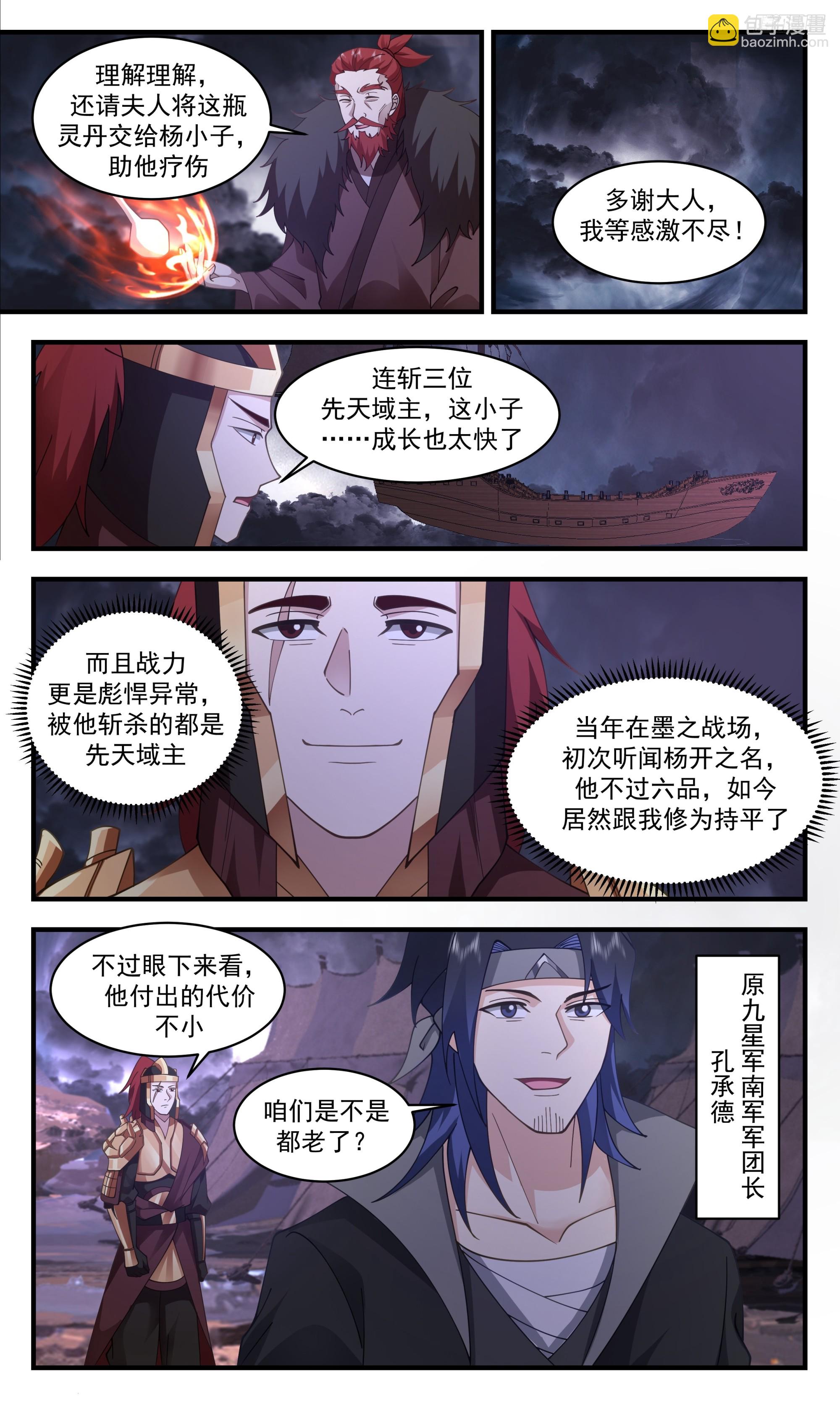 3357 人族远征篇-只是受了些小伤9