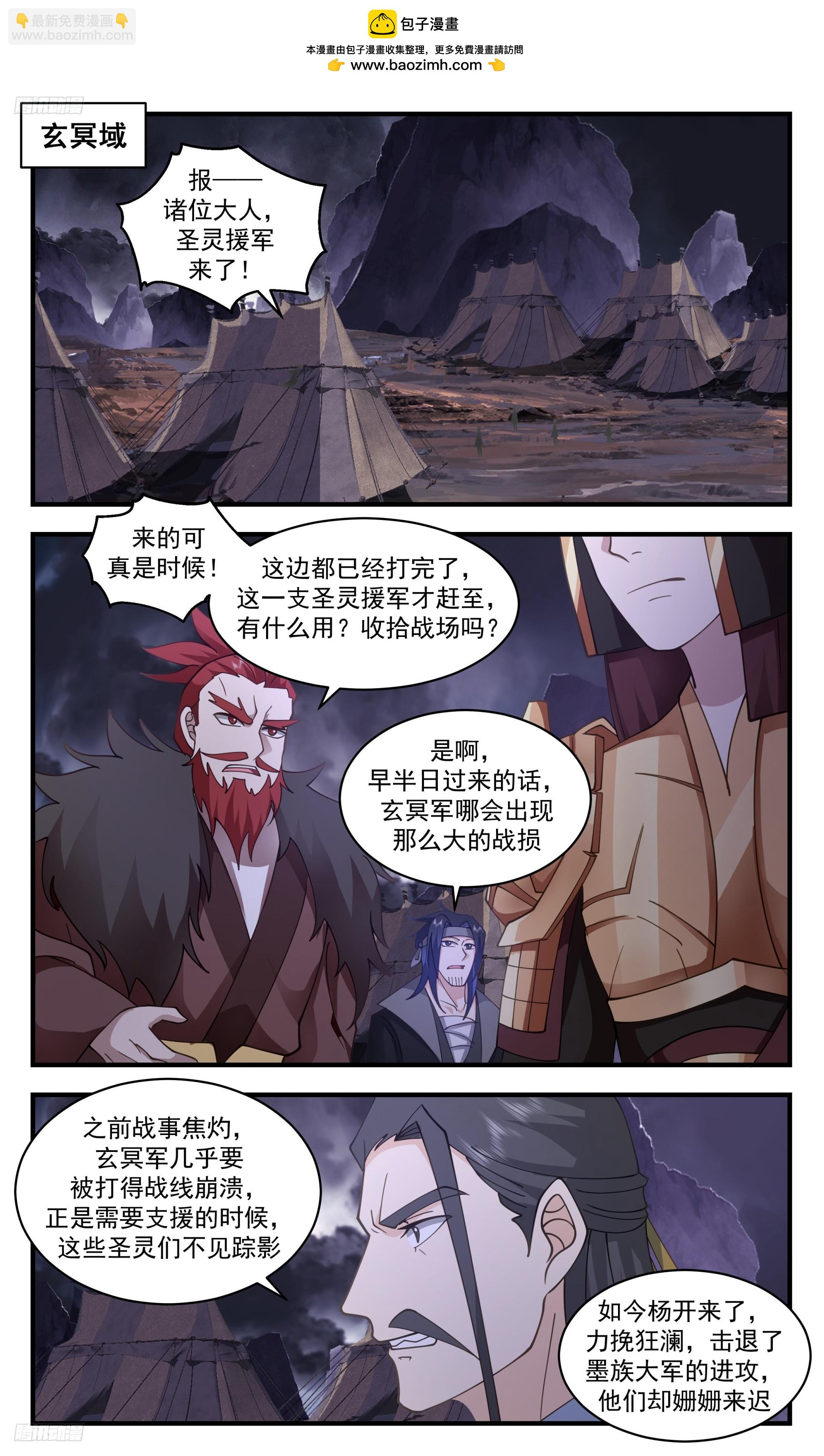3358 人族远征篇-圣灵来袭1