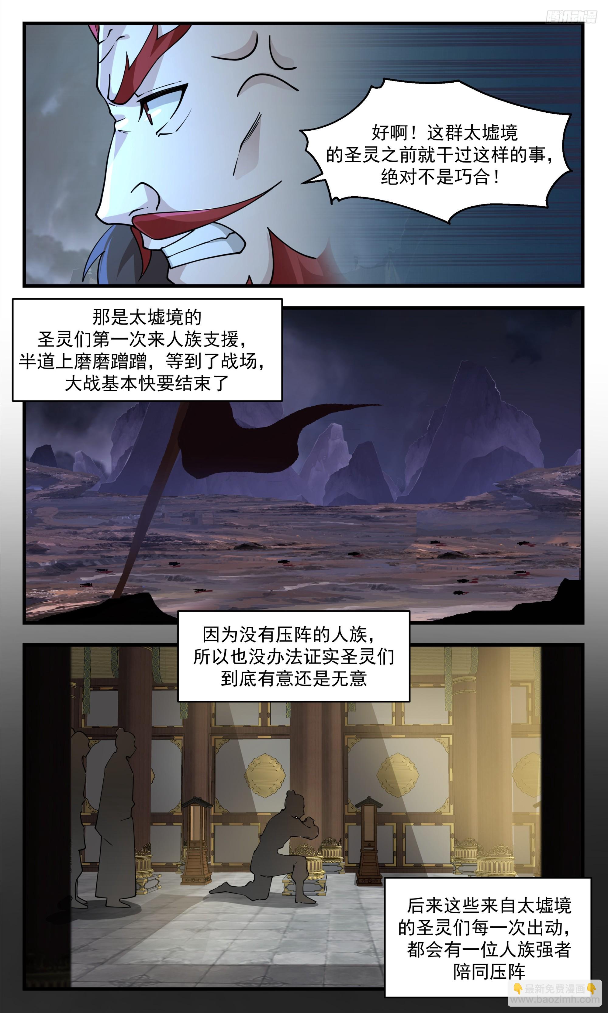 3358 人族远征篇-圣灵来袭11