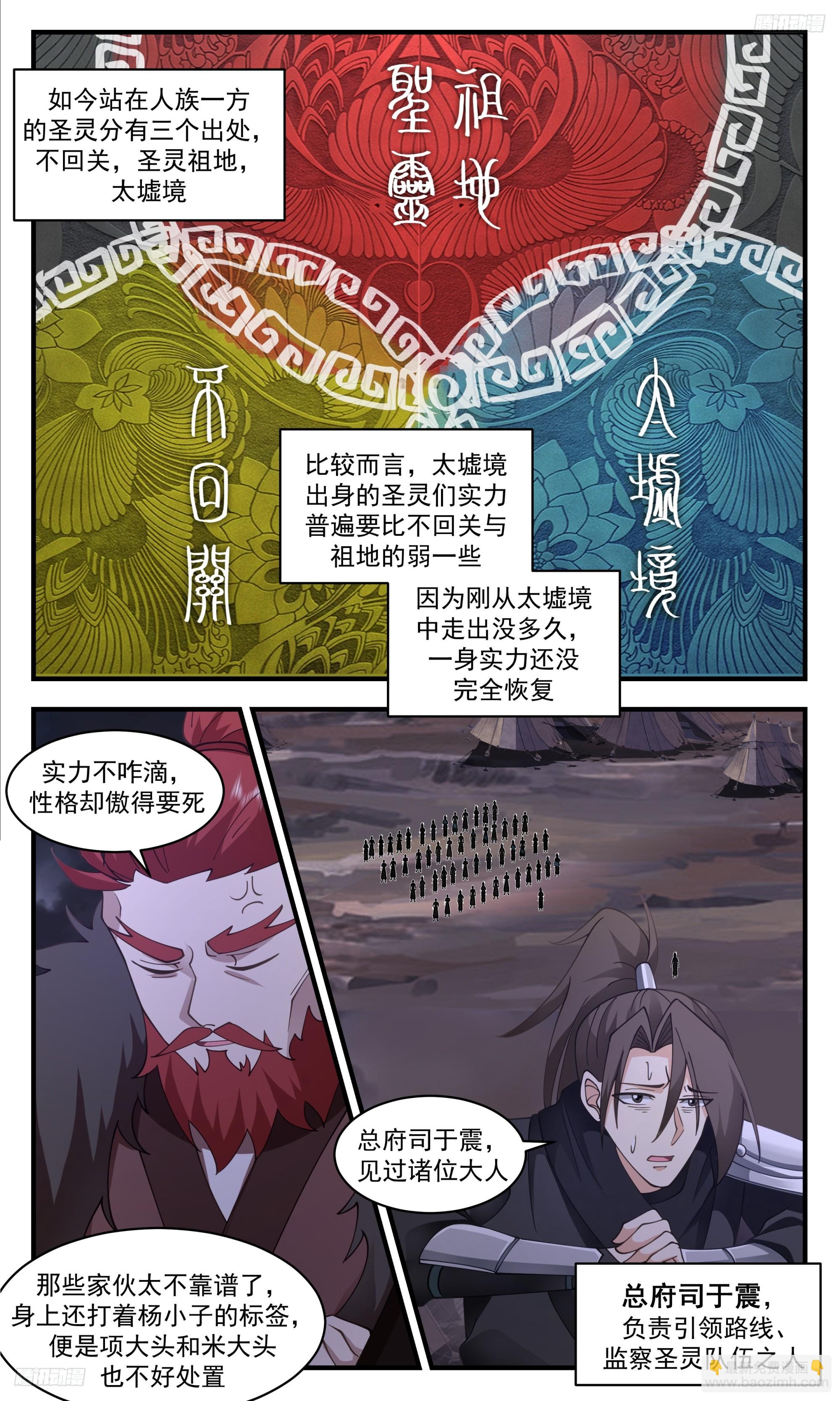 3358 人族远征篇-圣灵来袭4