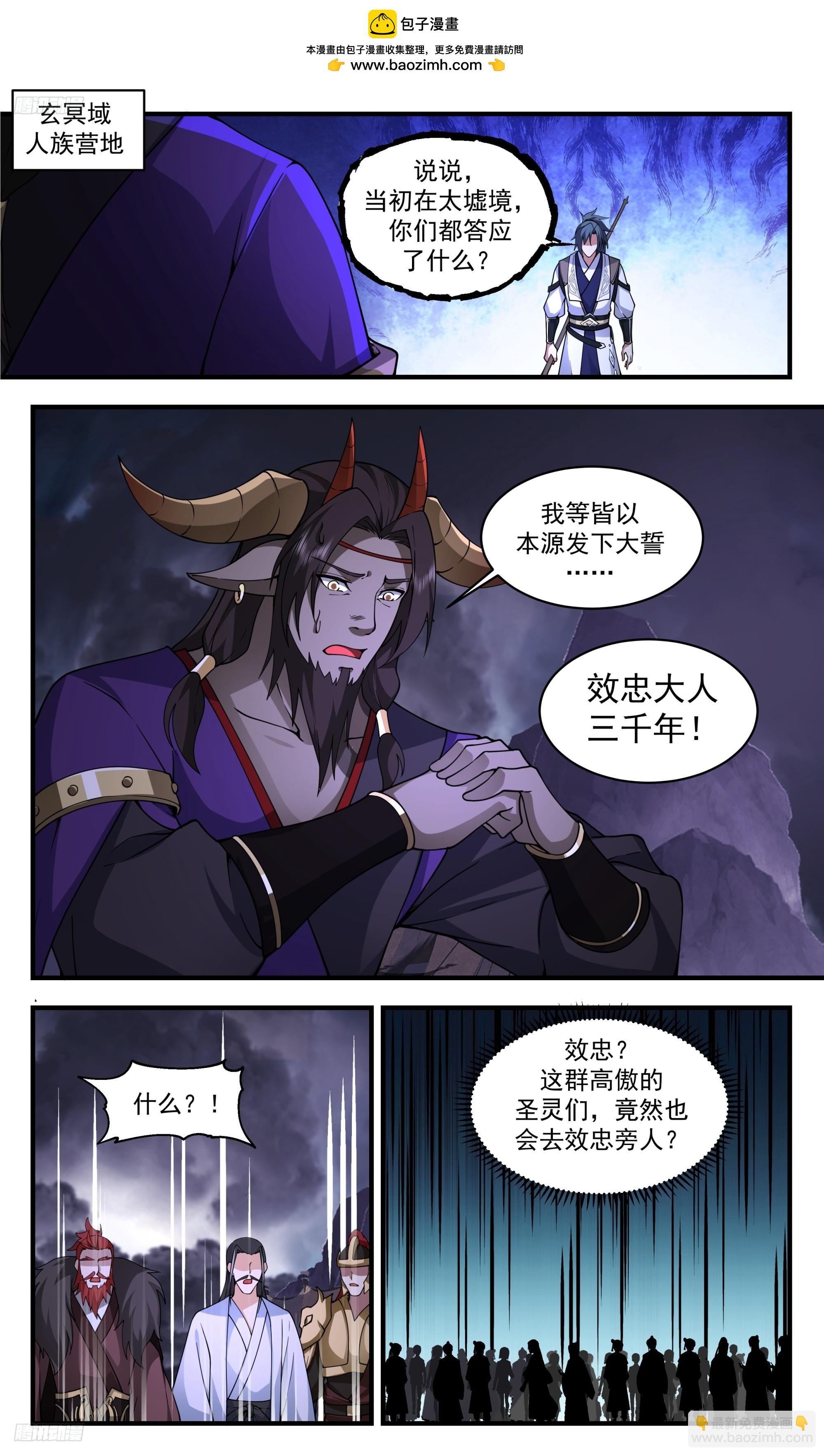 3361 人族远征篇-惩罚1