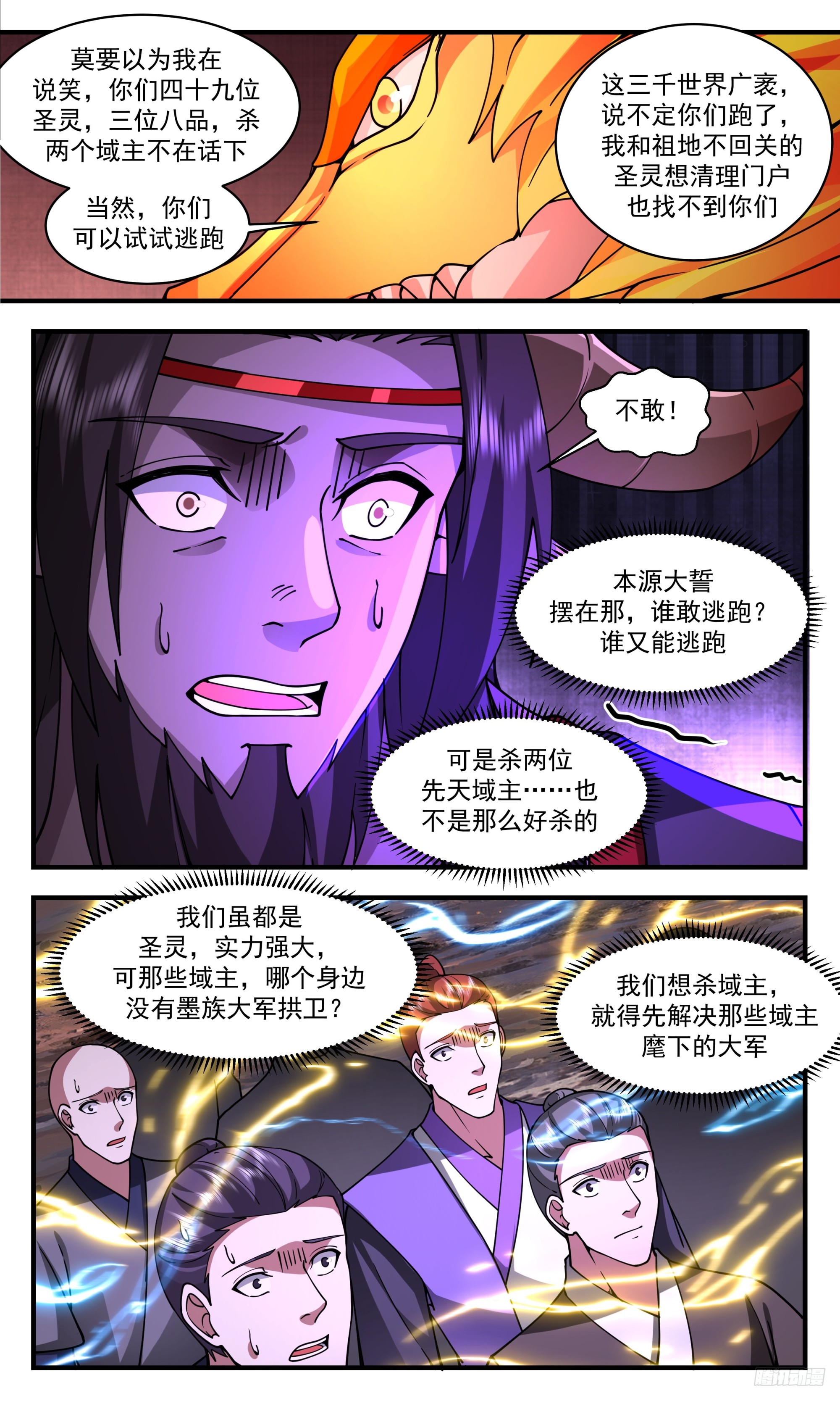 3361 人族远征篇-惩罚10