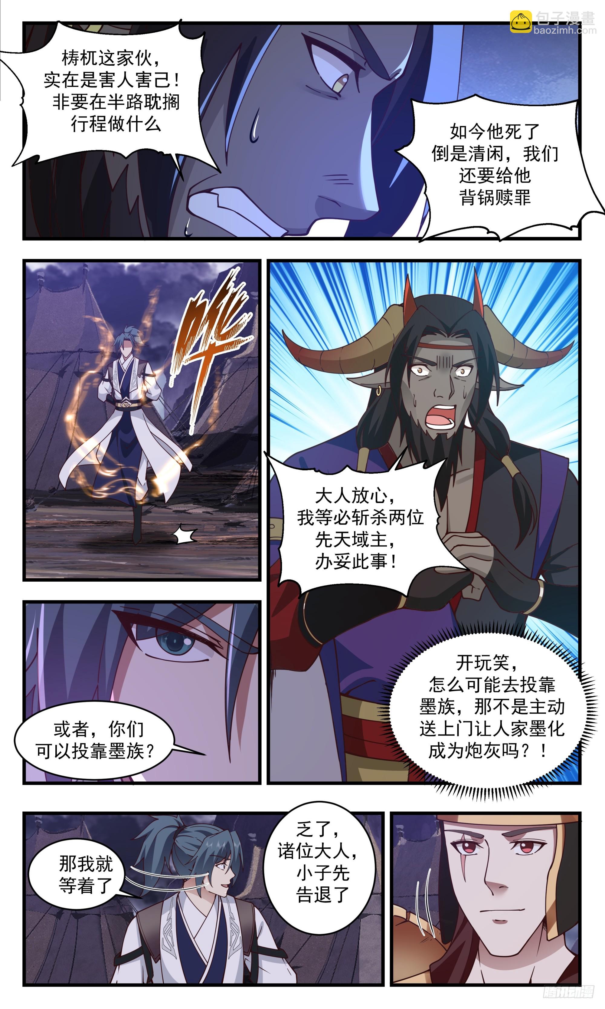 3361 人族远征篇-惩罚11
