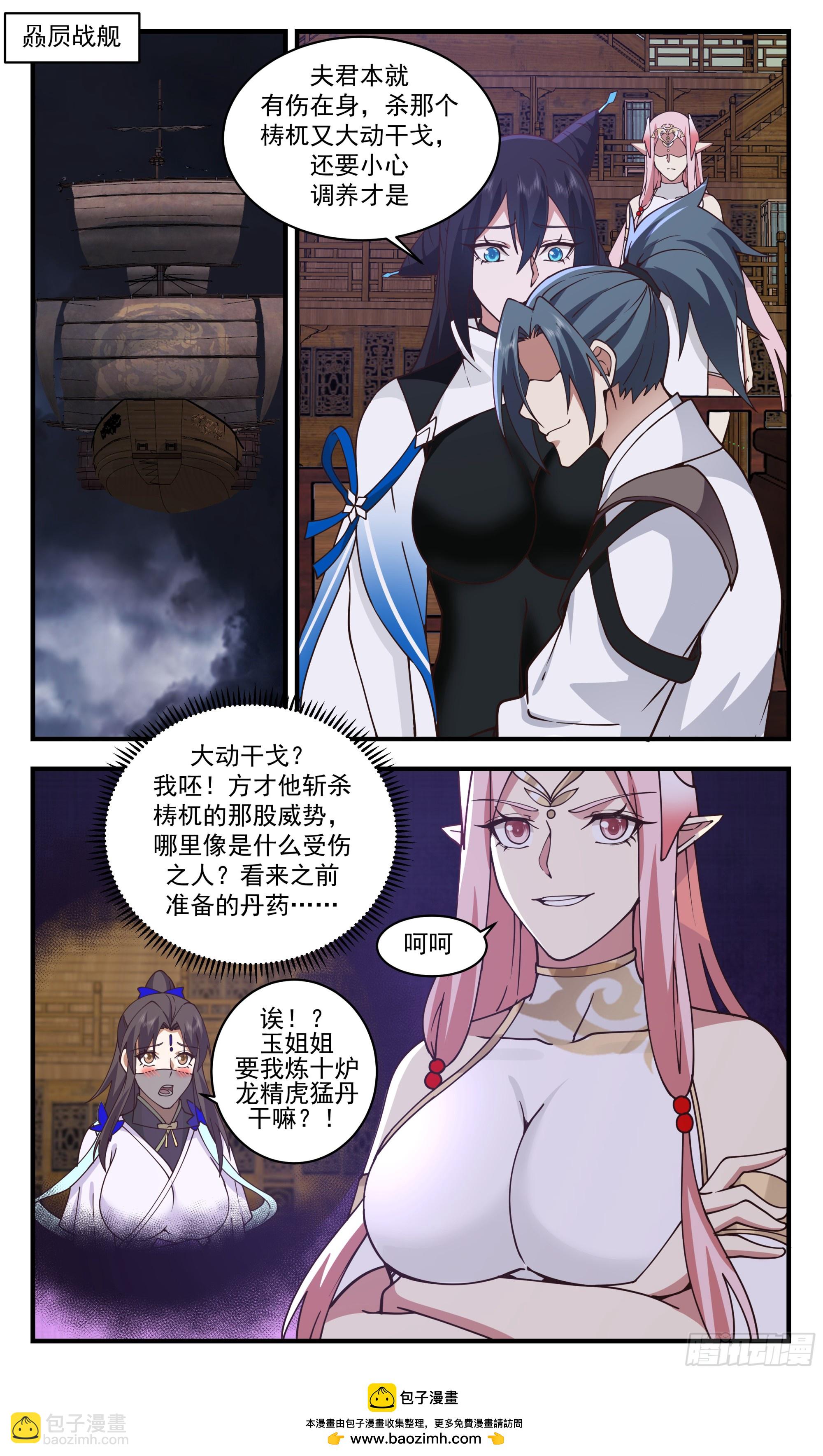 3361 人族远征篇-惩罚12