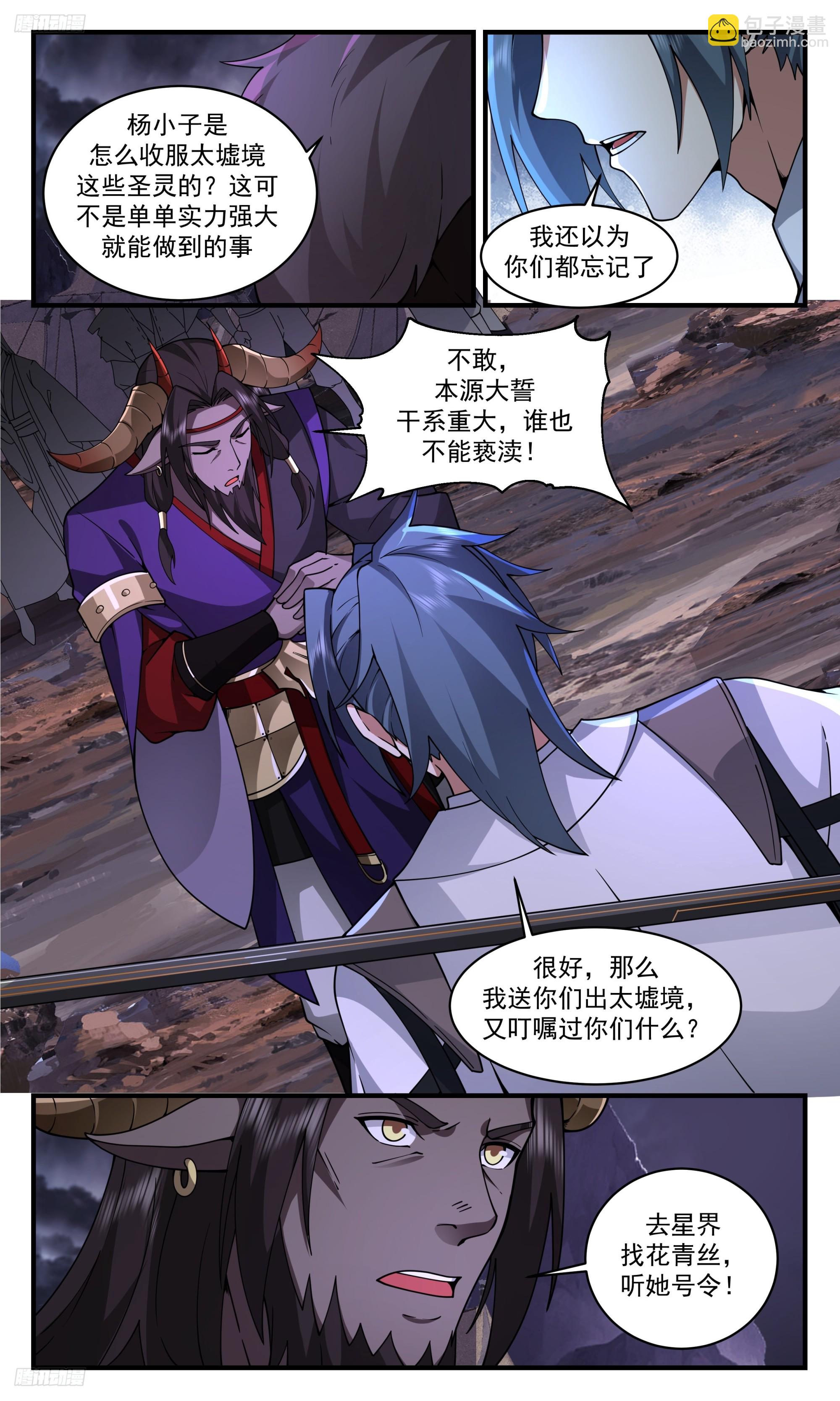 3361 人族远征篇-惩罚2