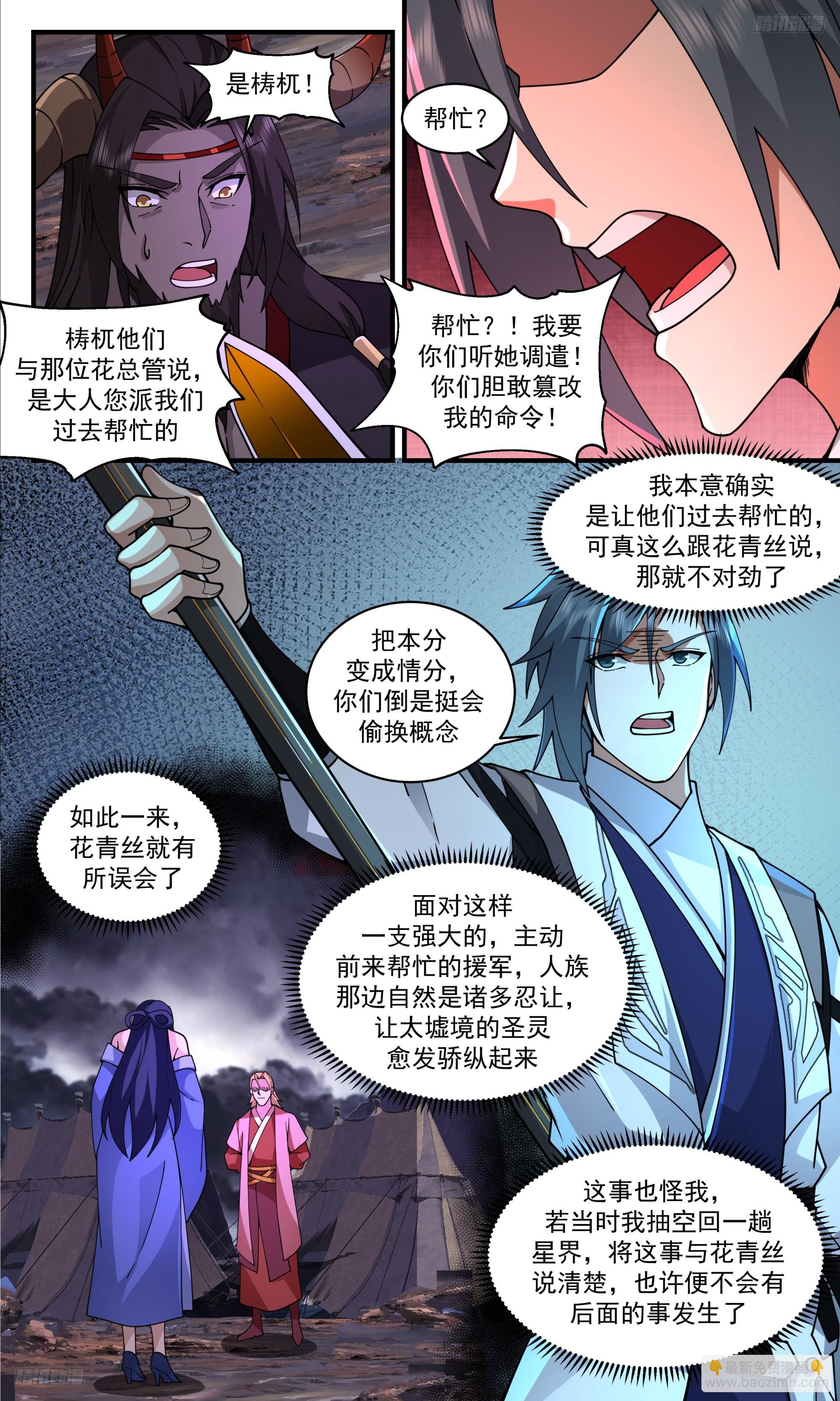 3361 人族远征篇-惩罚4