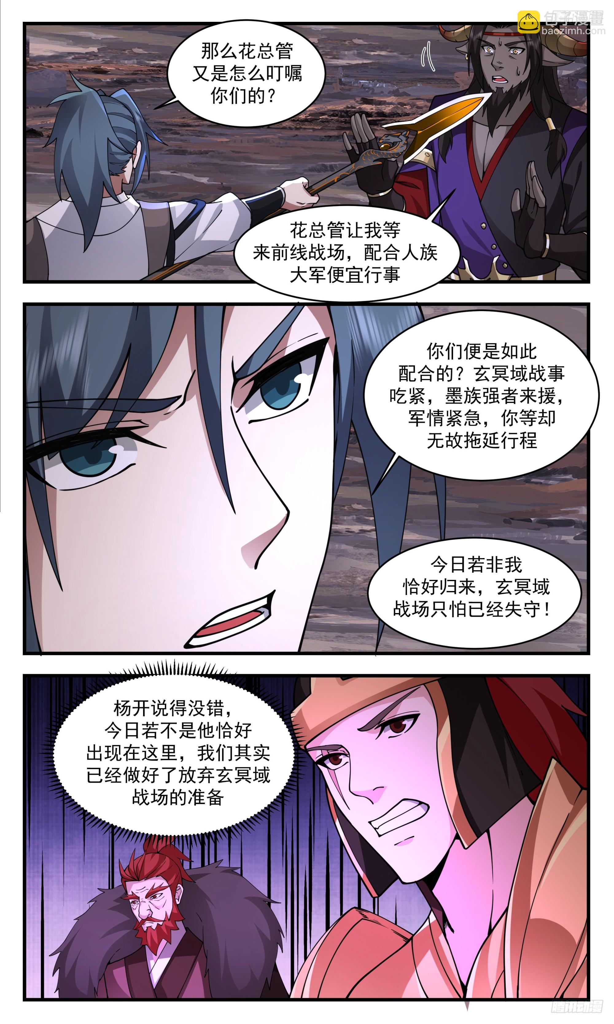 3361 人族远征篇-惩罚5
