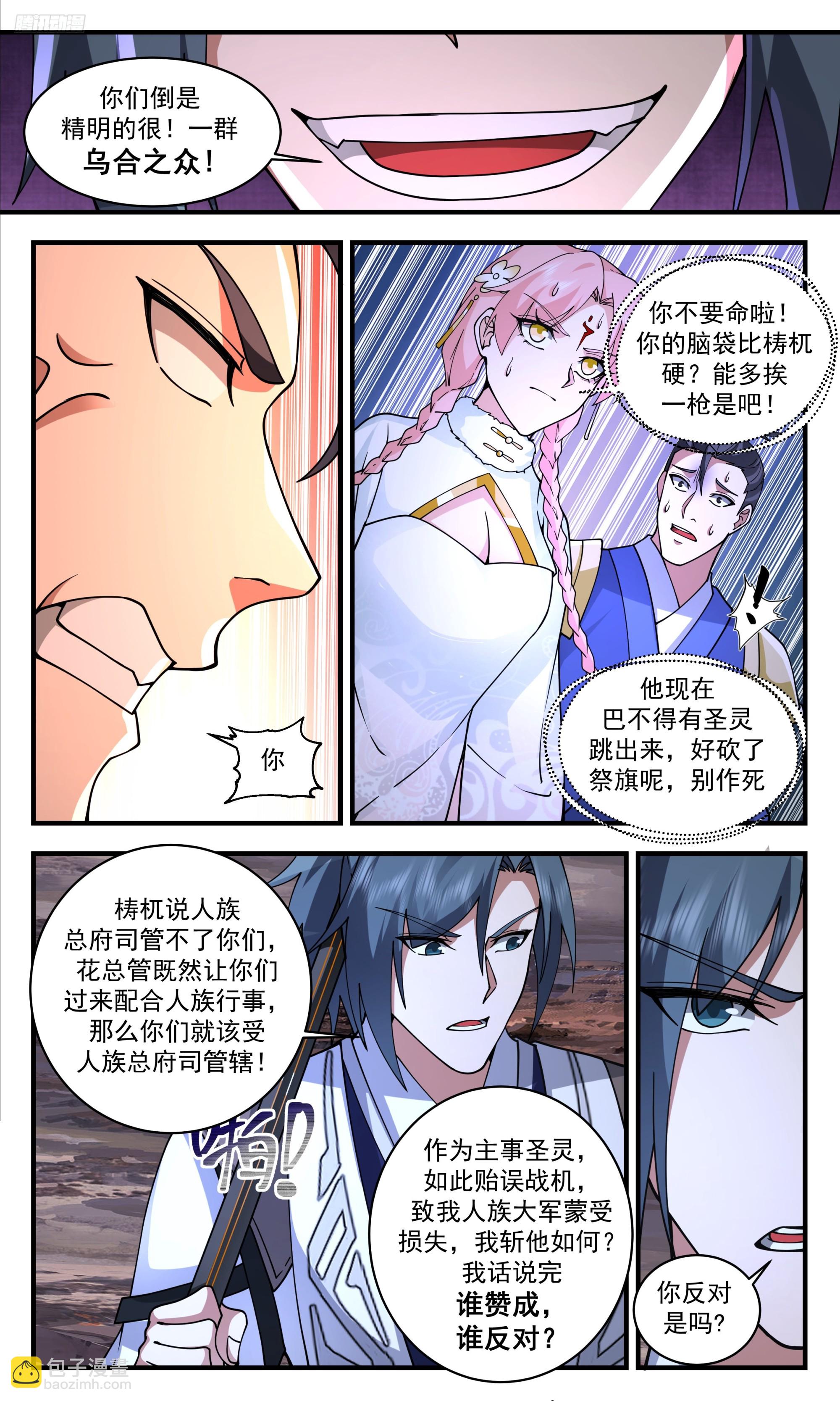 3361 人族远征篇-惩罚6