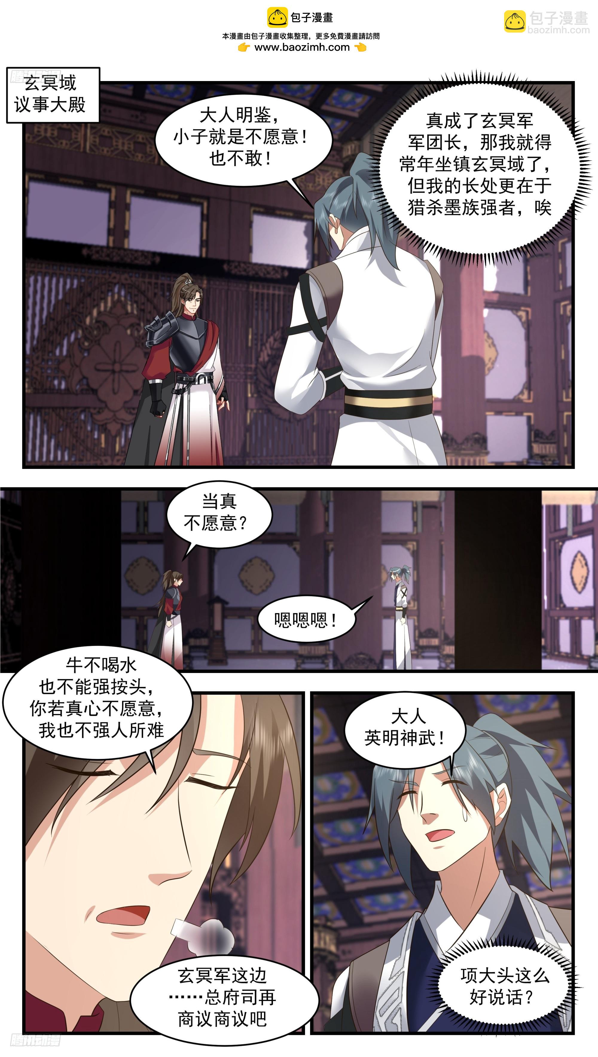 3365 人族远征篇-玄冥军团长1