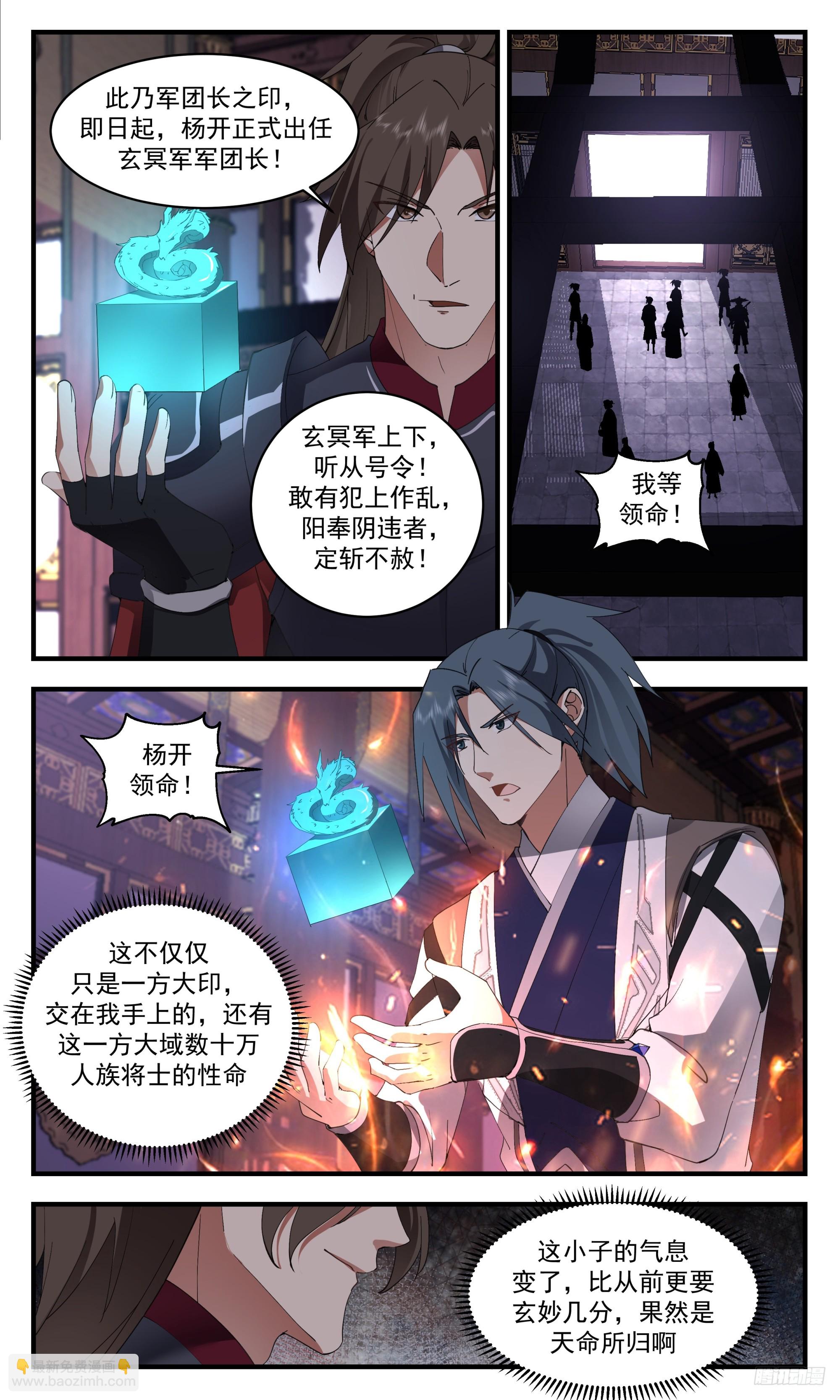 3365 人族远征篇-玄冥军团长10