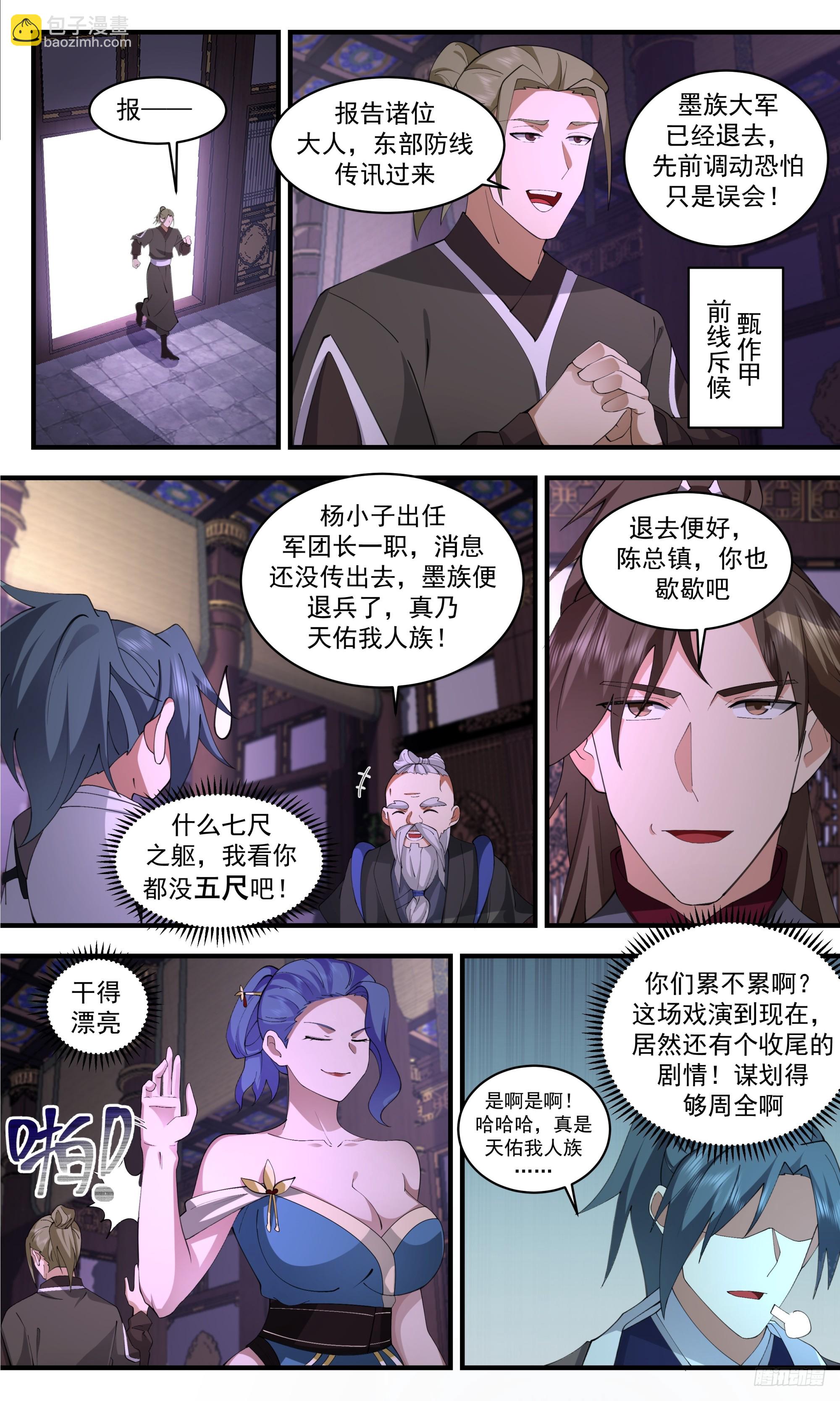 3365 人族远征篇-玄冥军团长11