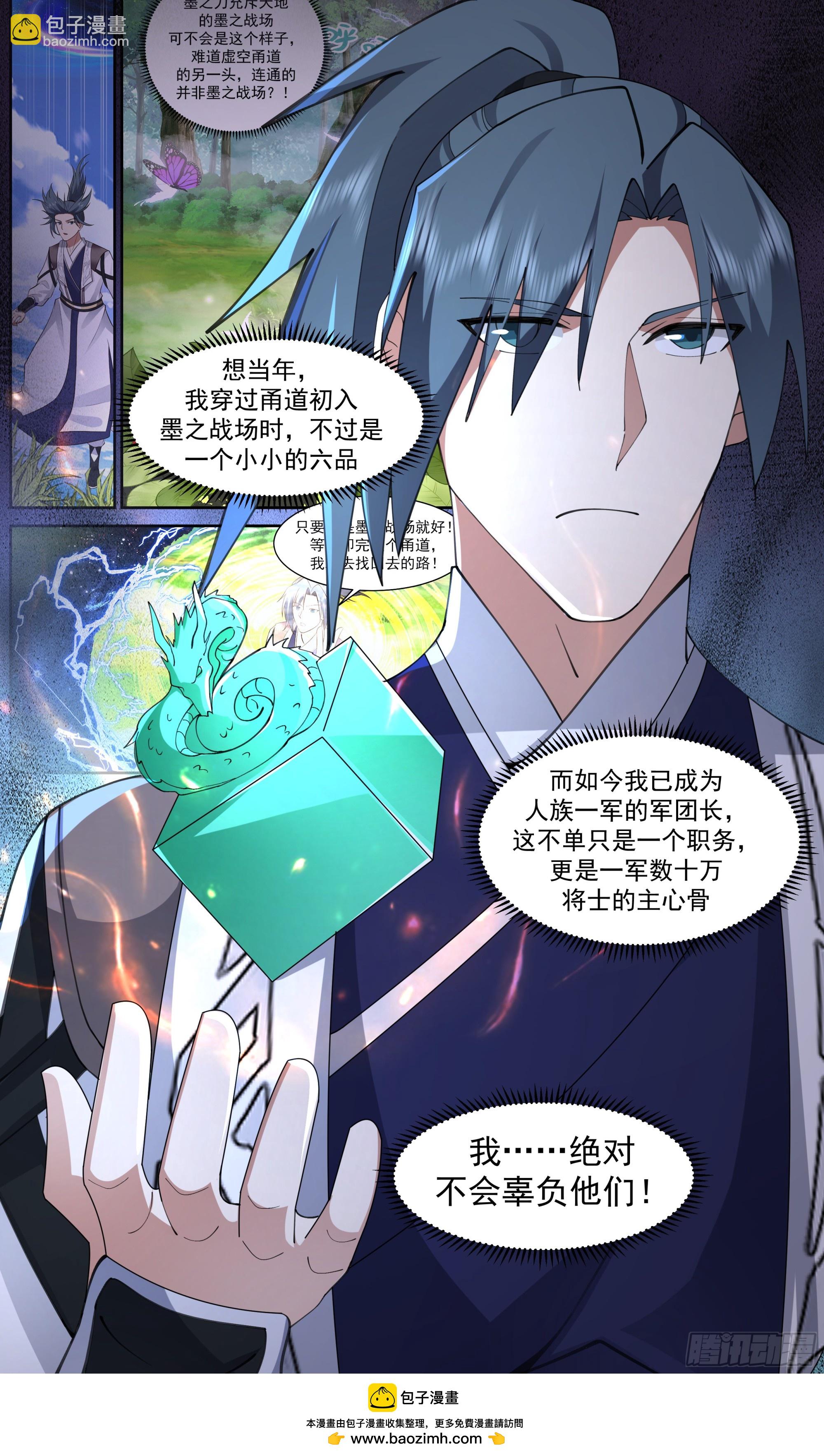 3365 人族远征篇-玄冥军团长12
