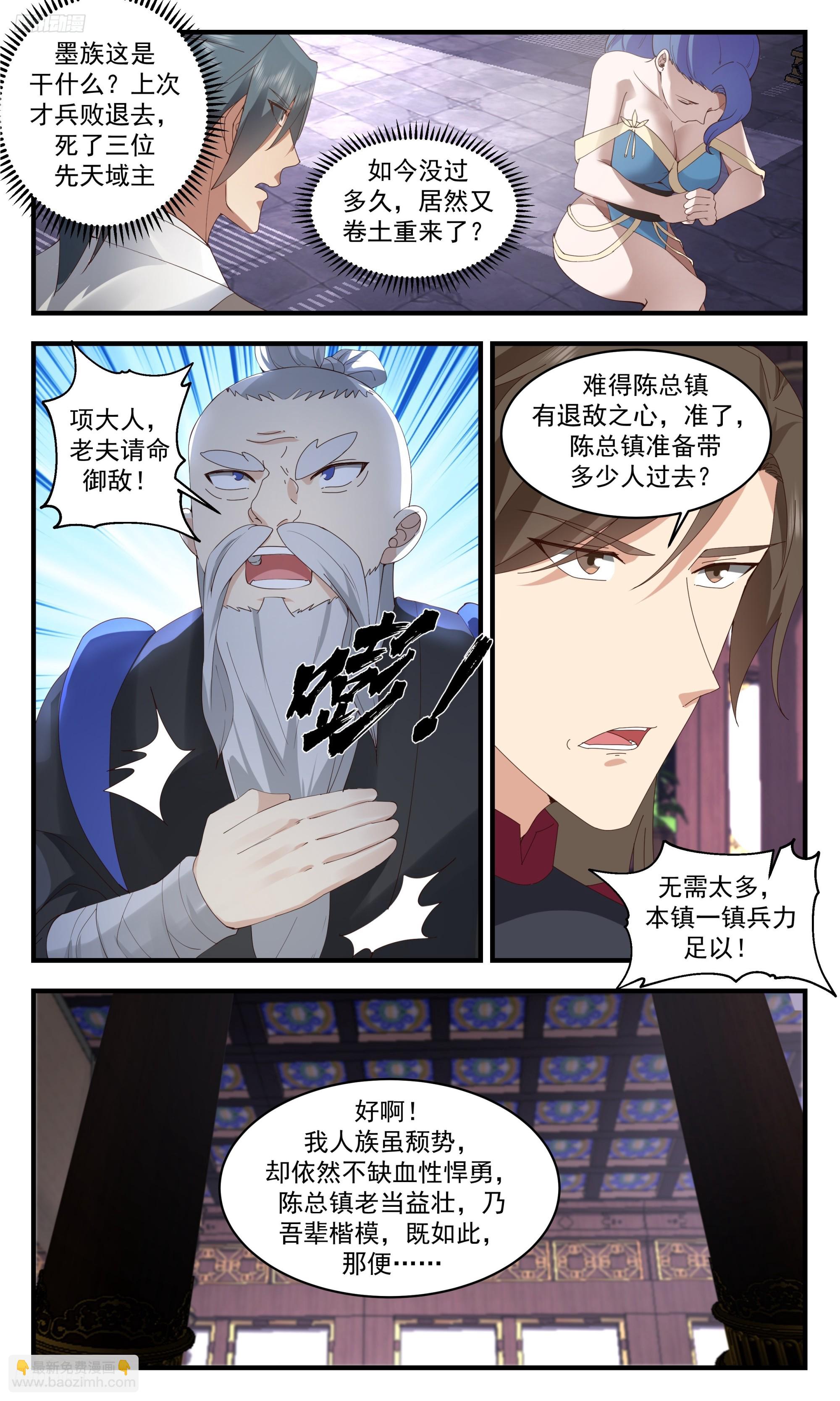 3365 人族远征篇-玄冥军团长3