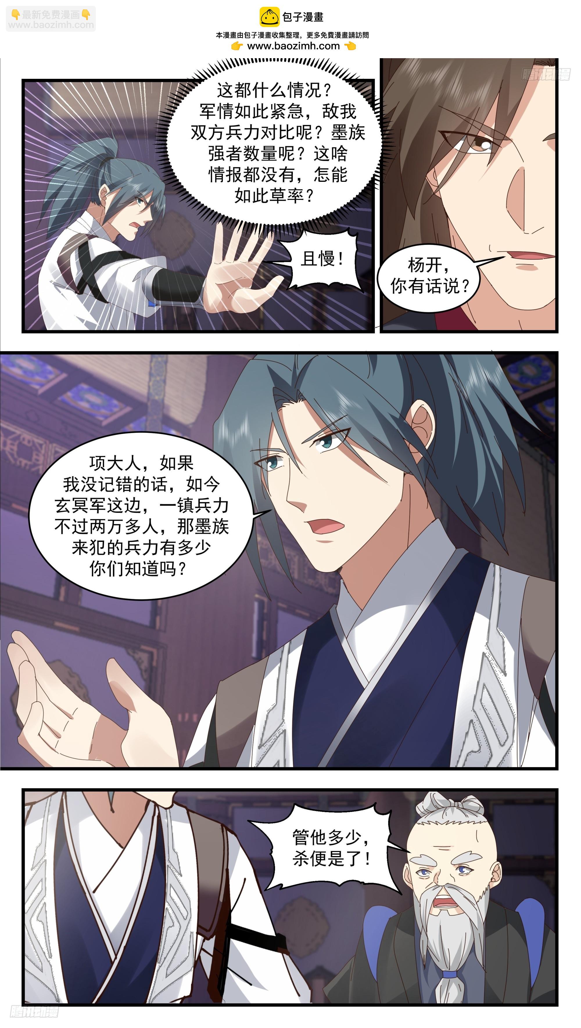 3365 人族远征篇-玄冥军团长4