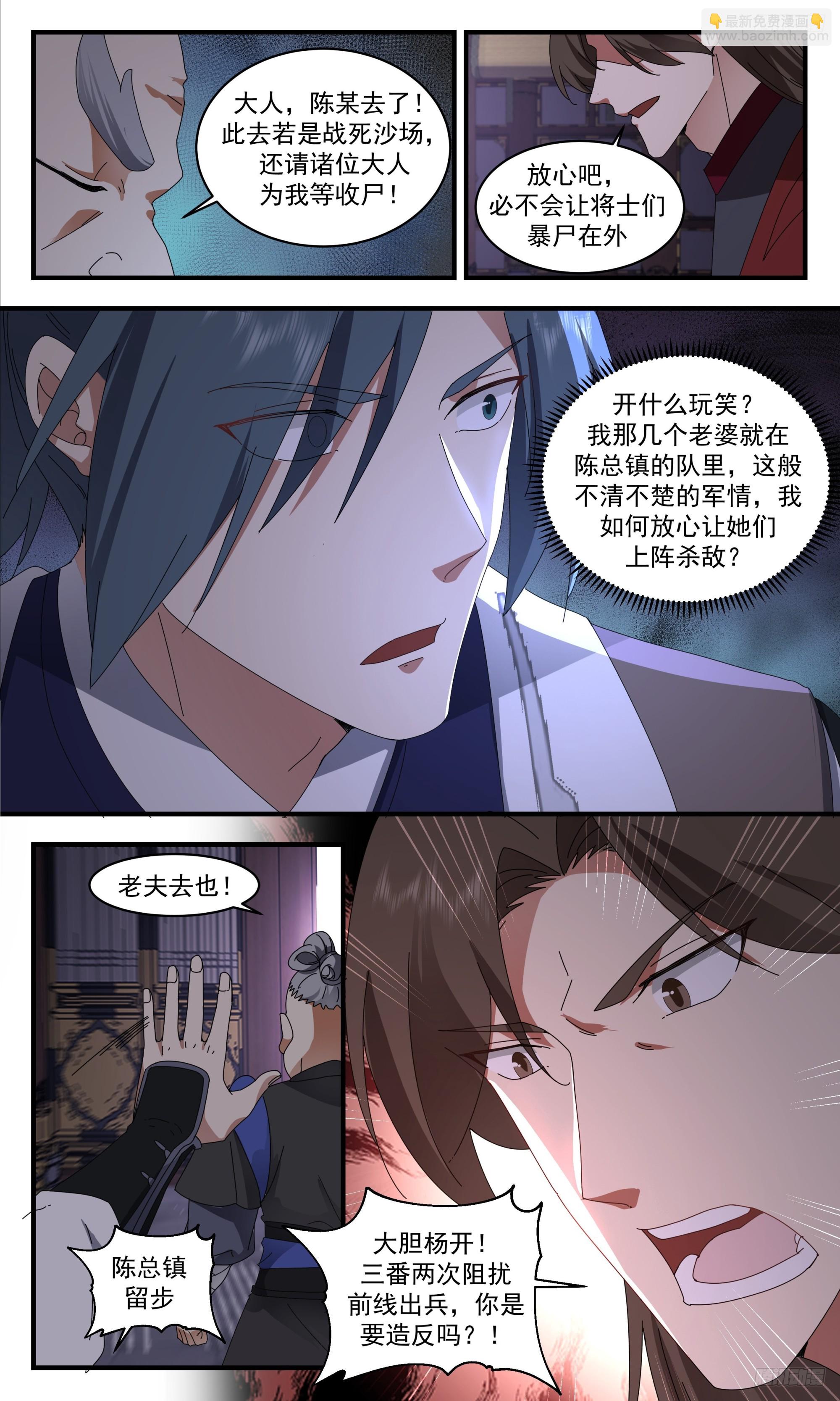 3365 人族远征篇-玄冥军团长5