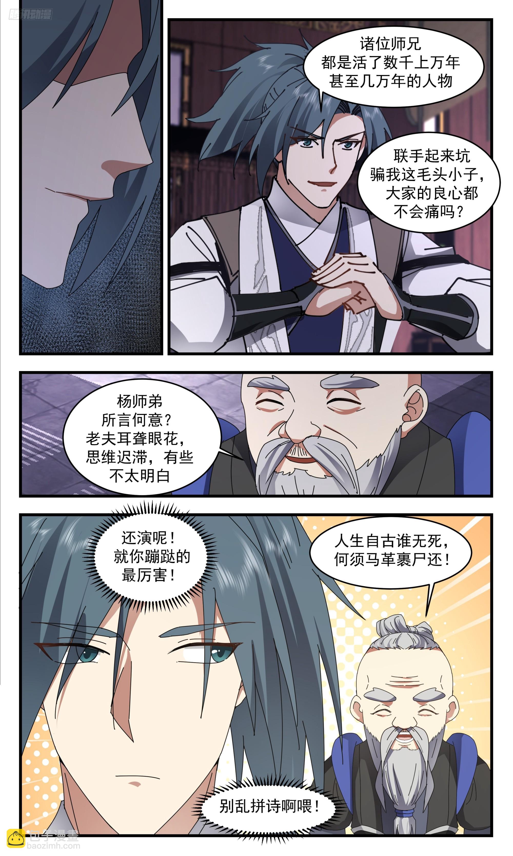 3365 人族远征篇-玄冥军团长6