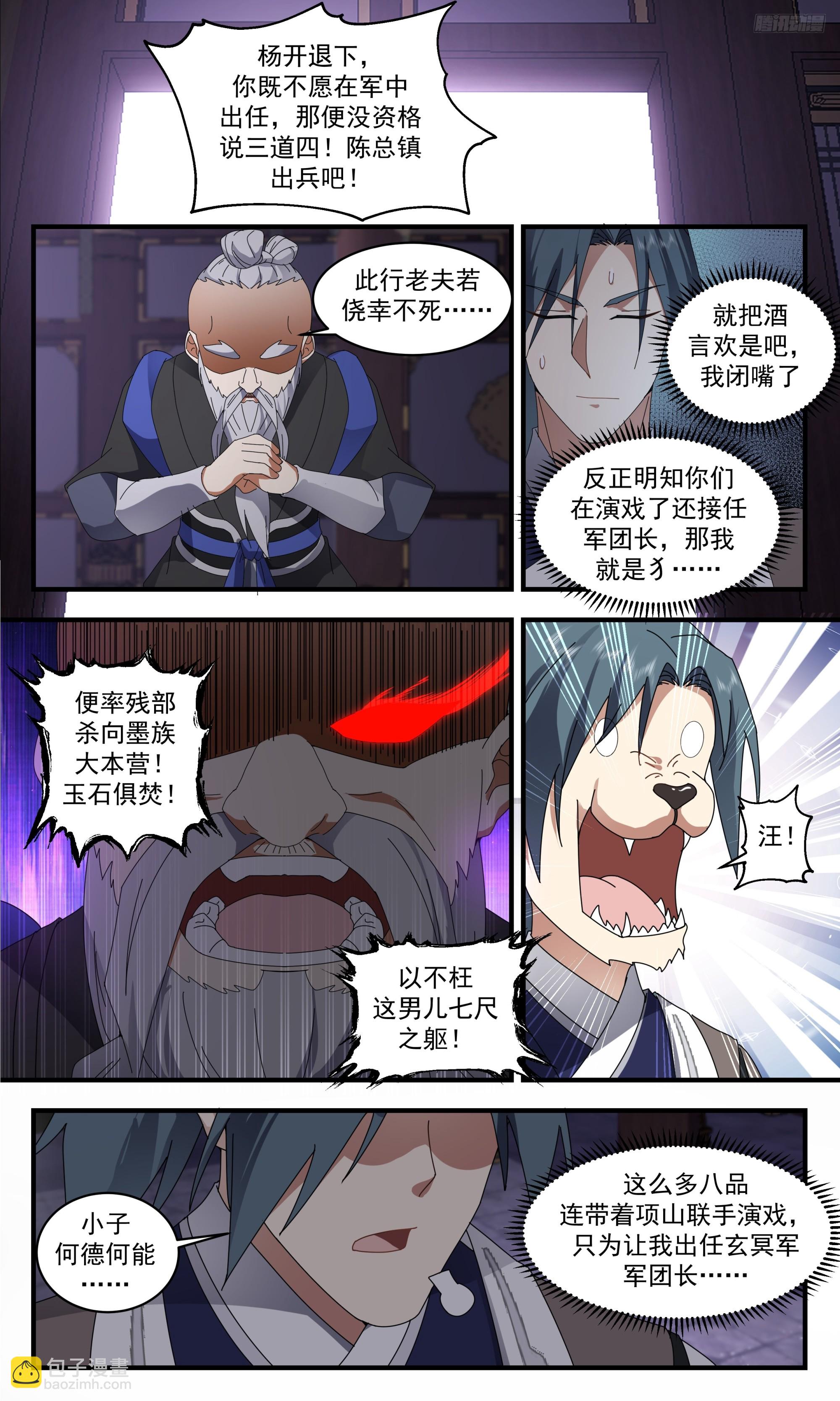 3365 人族远征篇-玄冥军团长8