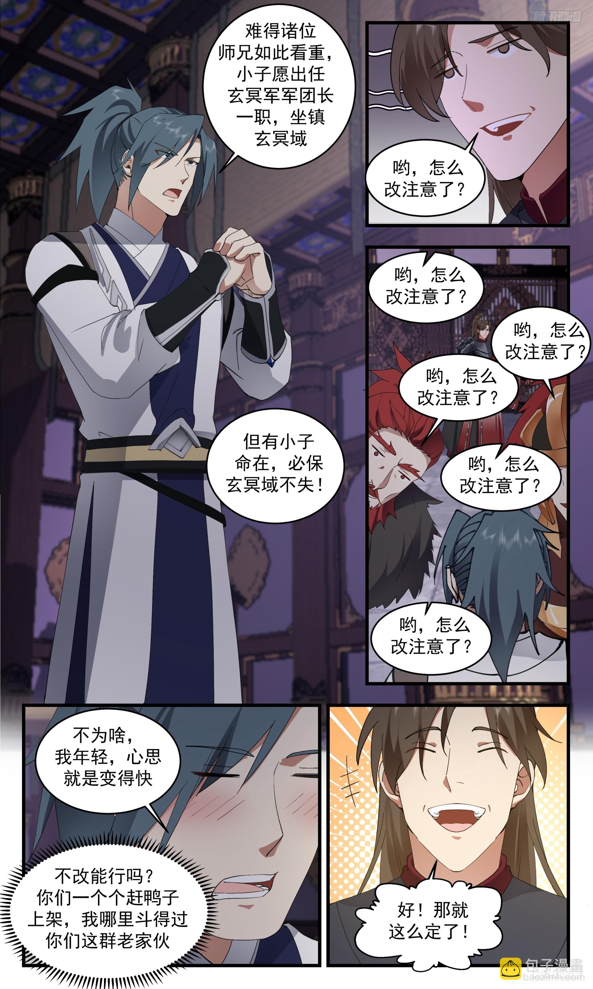 3365 人族远征篇-玄冥军团长9