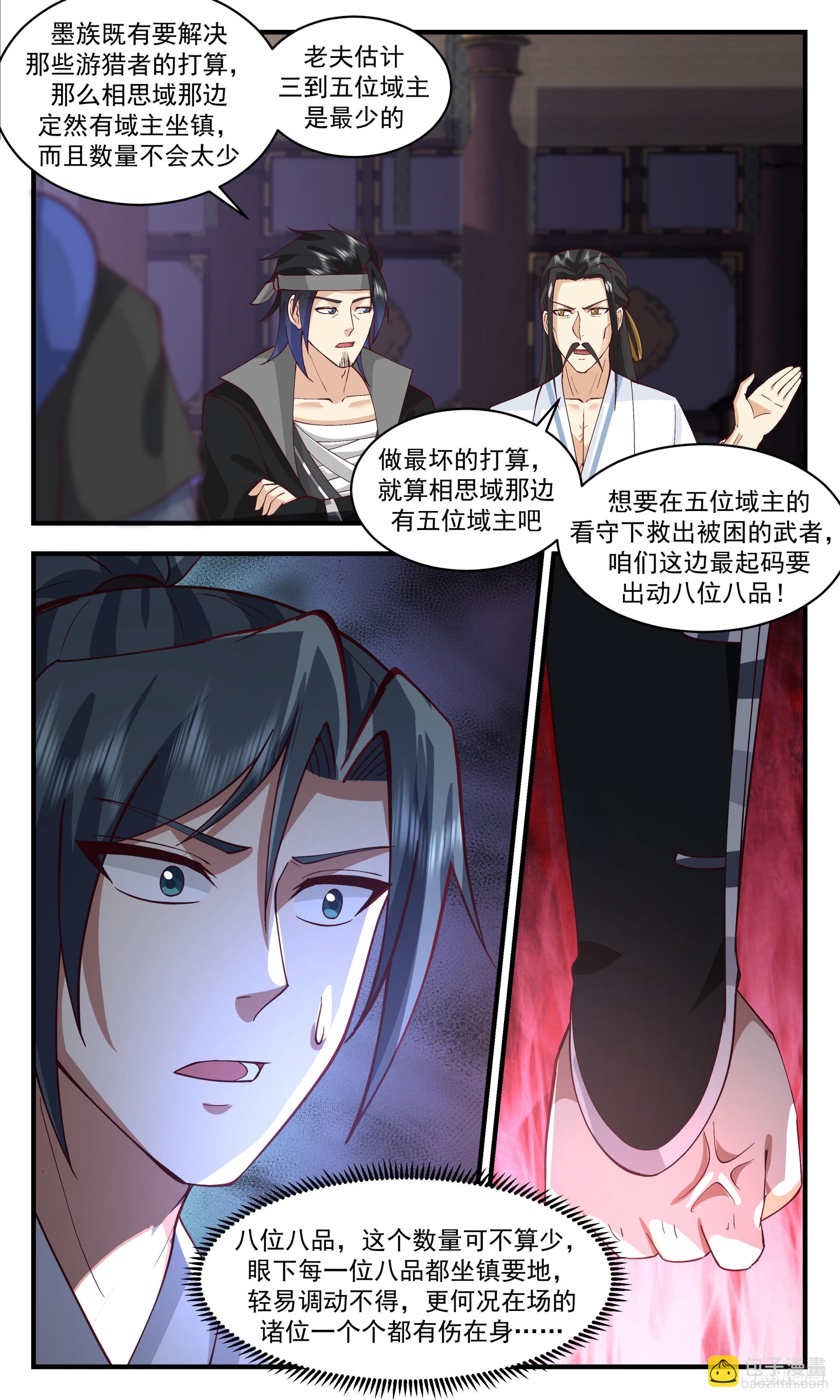 3366 人族远征篇-最后考验10