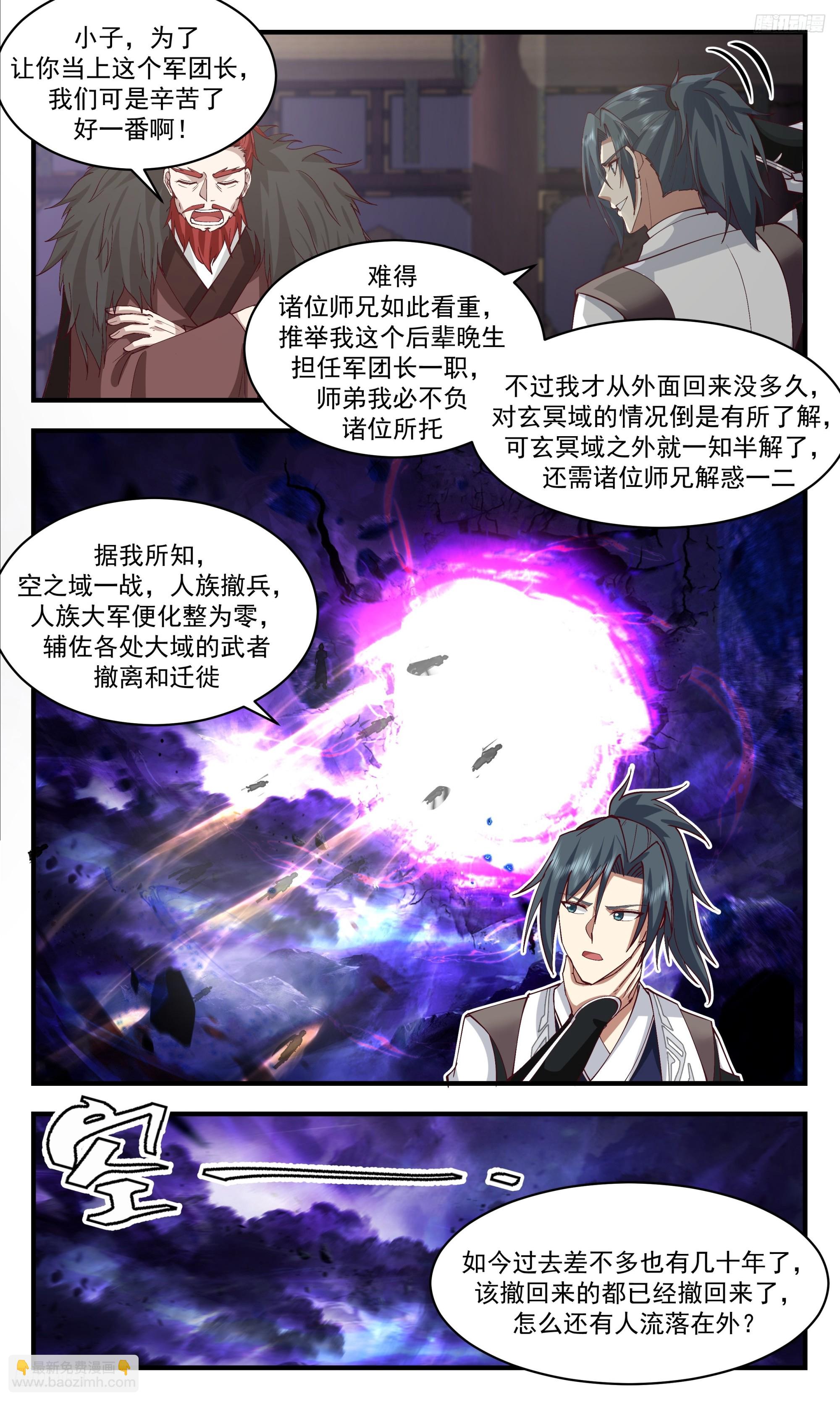 3366 人族远征篇-最后考验4