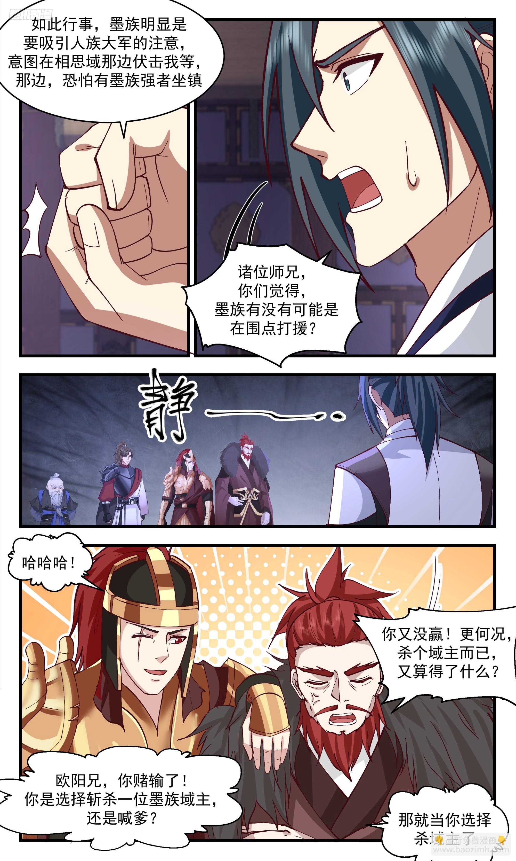 3366 人族远征篇-最后考验6