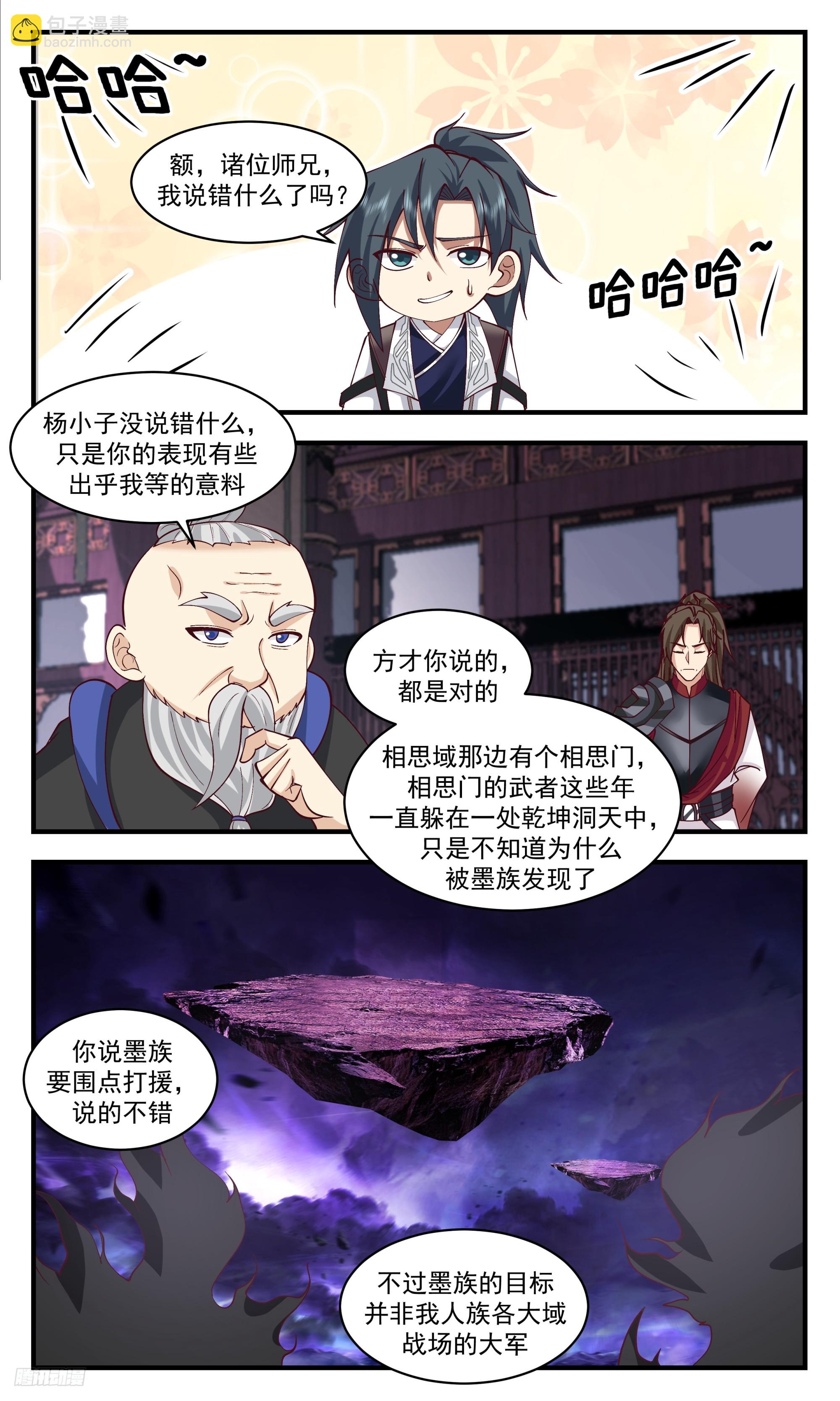 3366 人族远征篇-最后考验7