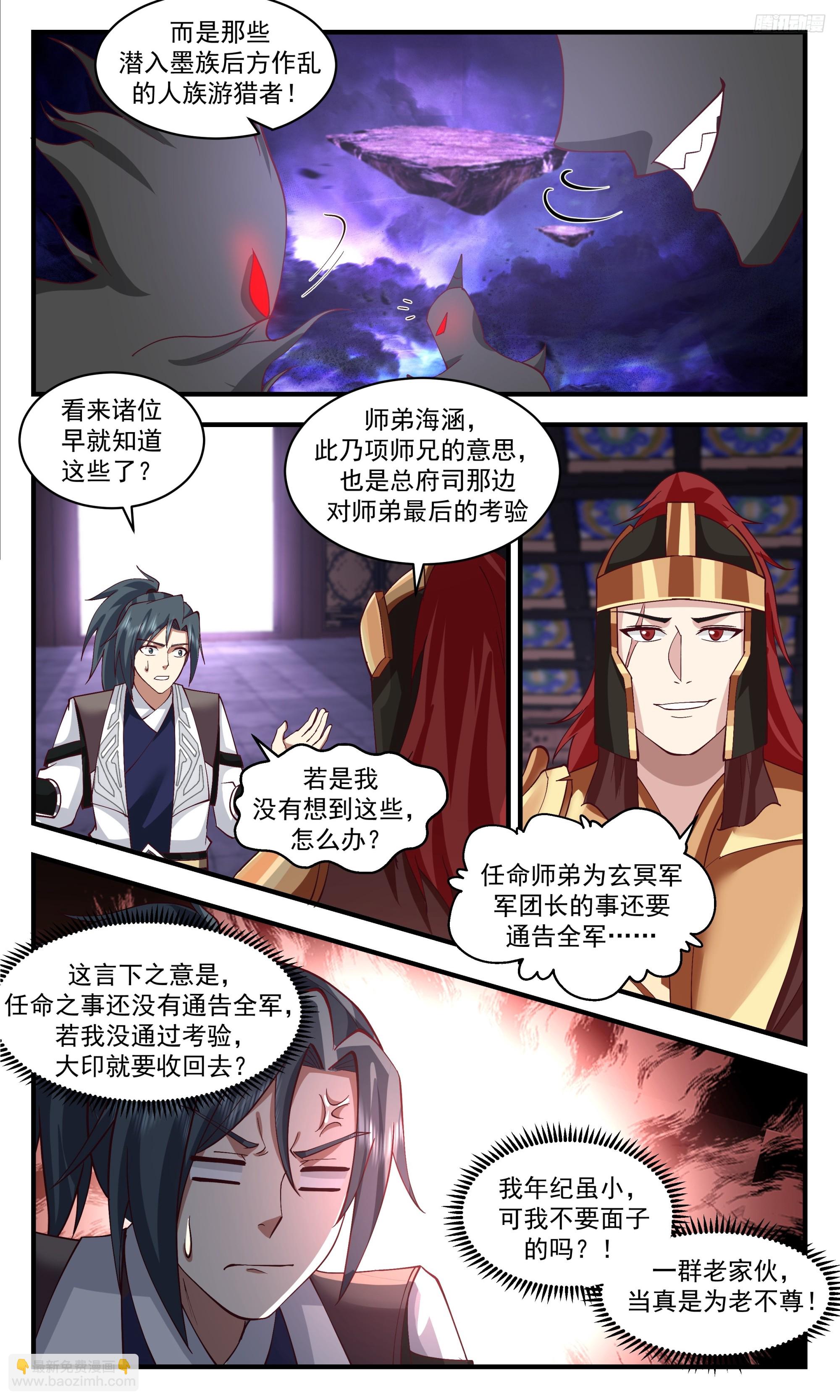 3366 人族远征篇-最后考验8