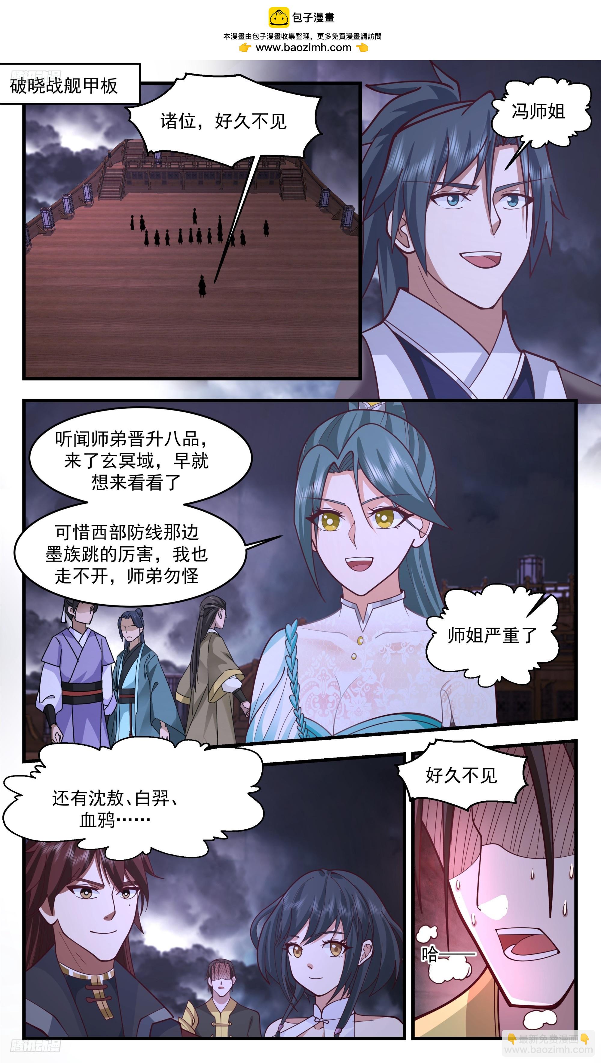 3368 人族远征篇-六臂域主1