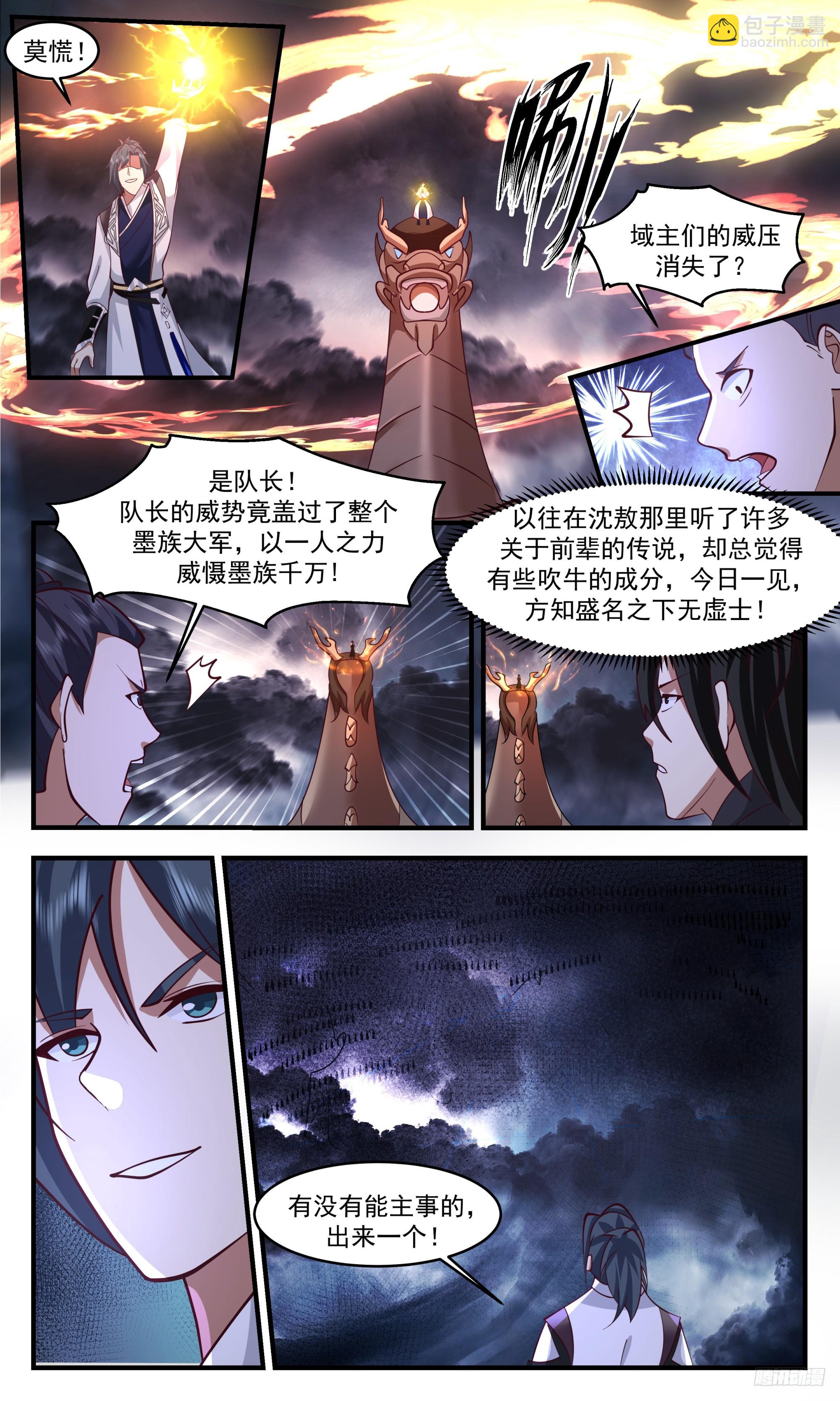 3368 人族远征篇-六臂域主10