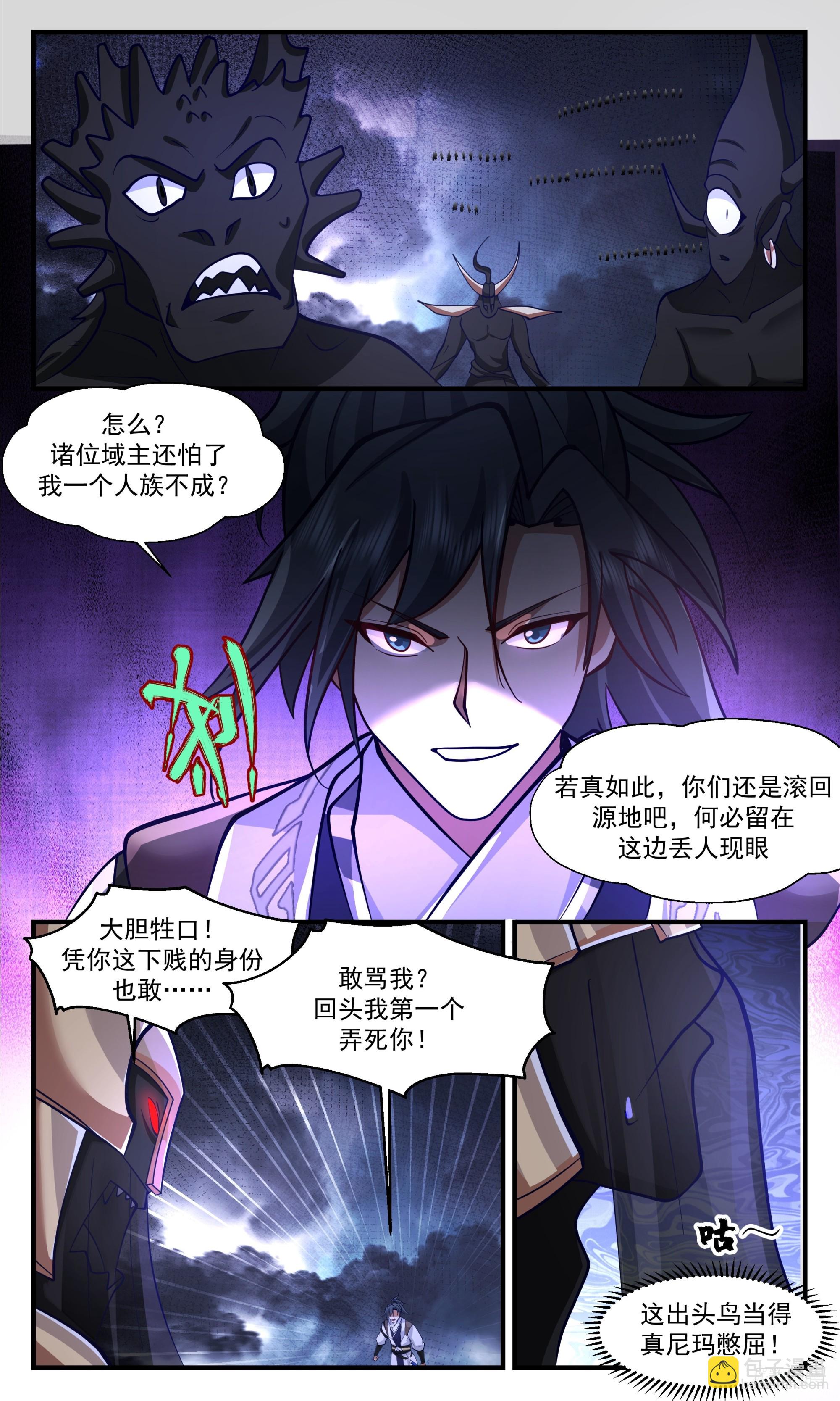 3368 人族远征篇-六臂域主11