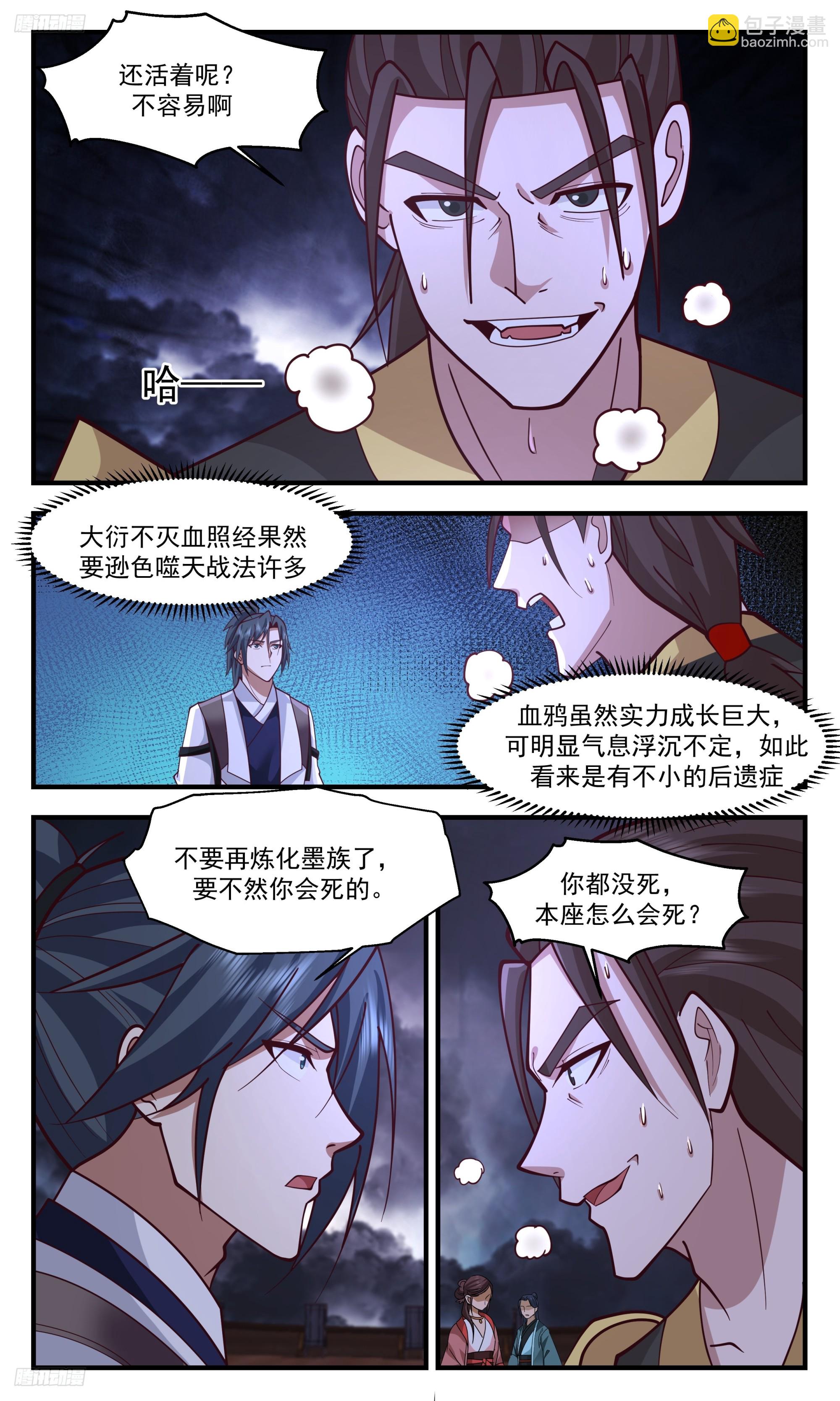 3368 人族远征篇-六臂域主2