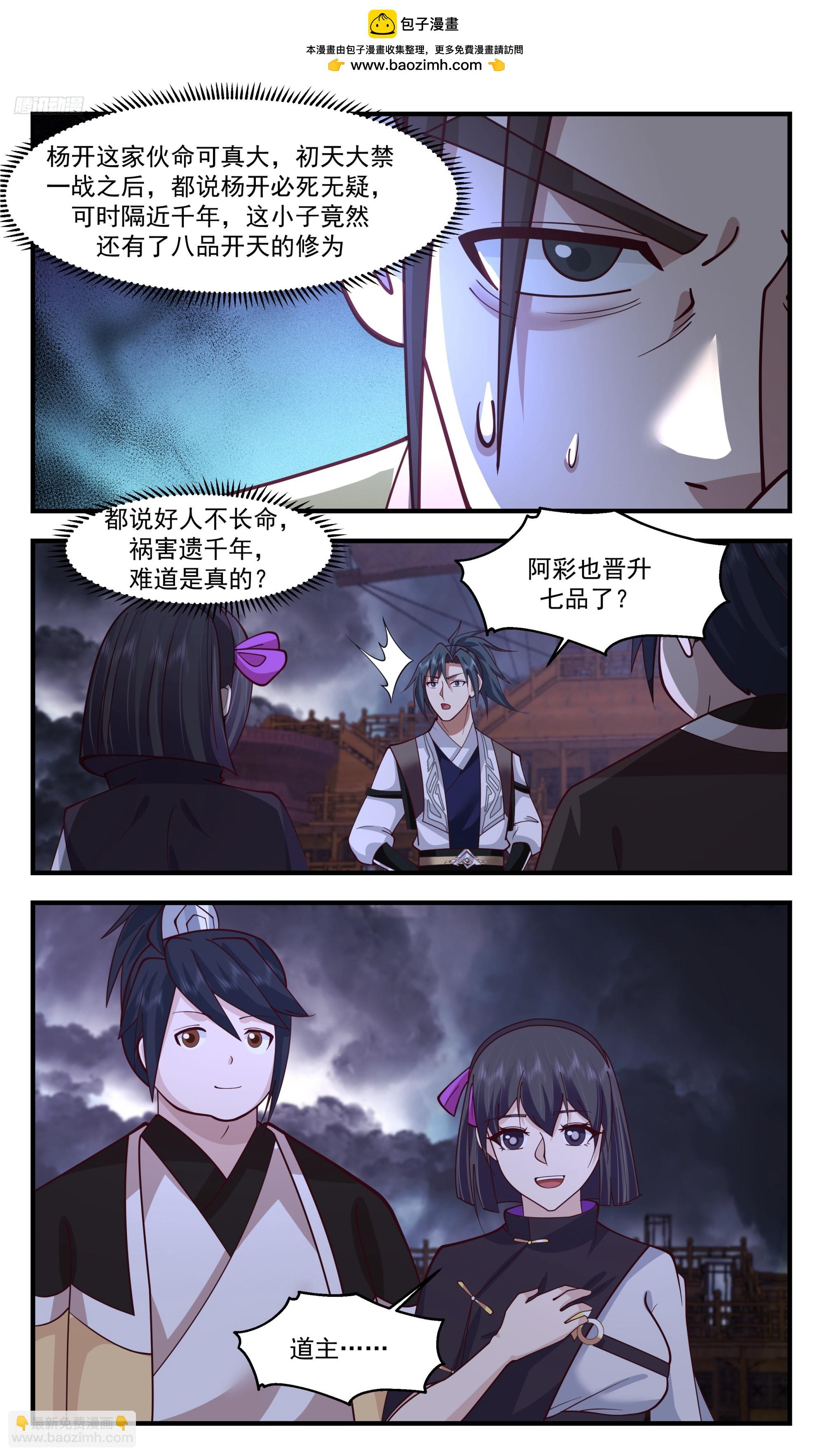 3368 人族远征篇-六臂域主3