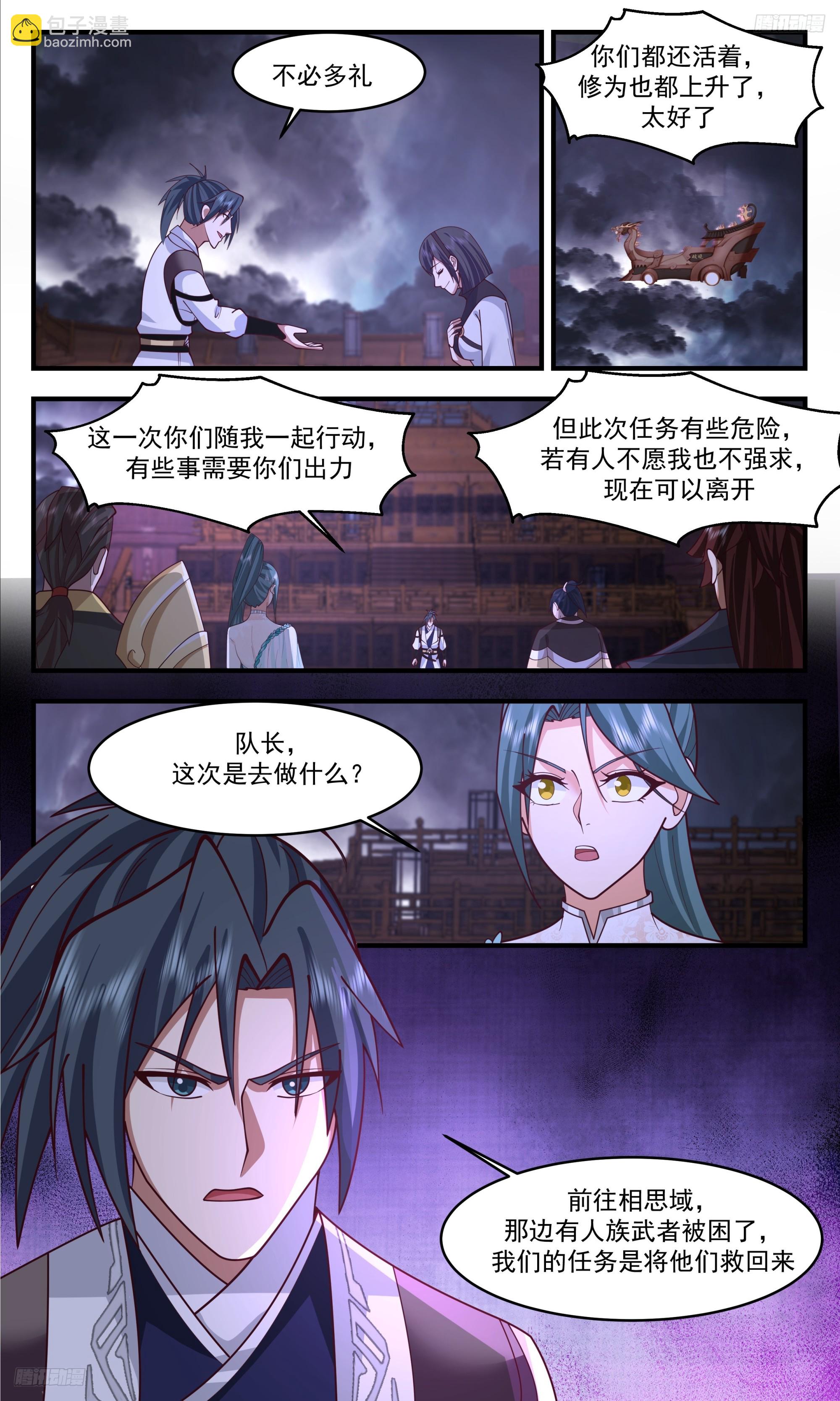 3368 人族远征篇-六臂域主4