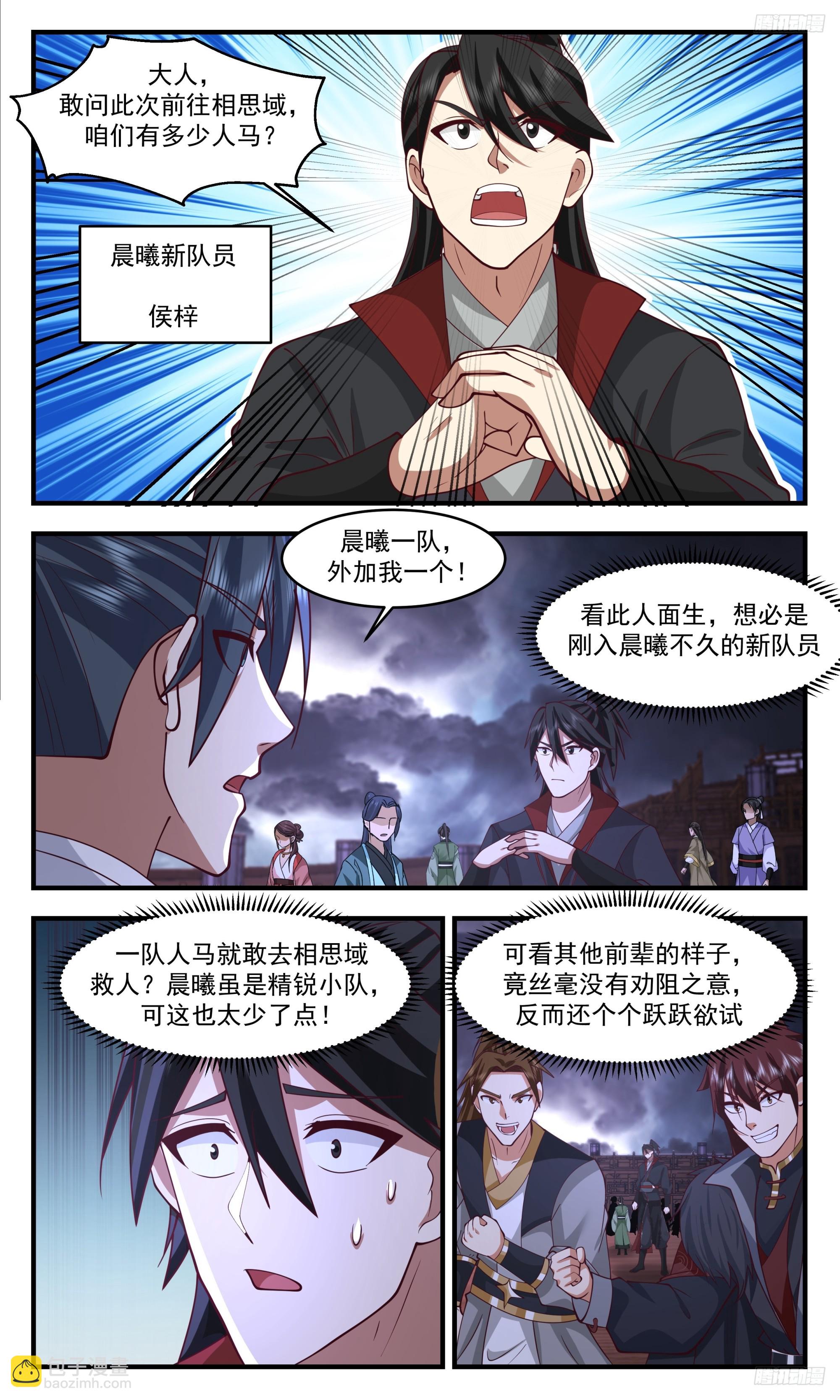 3368 人族远征篇-六臂域主5
