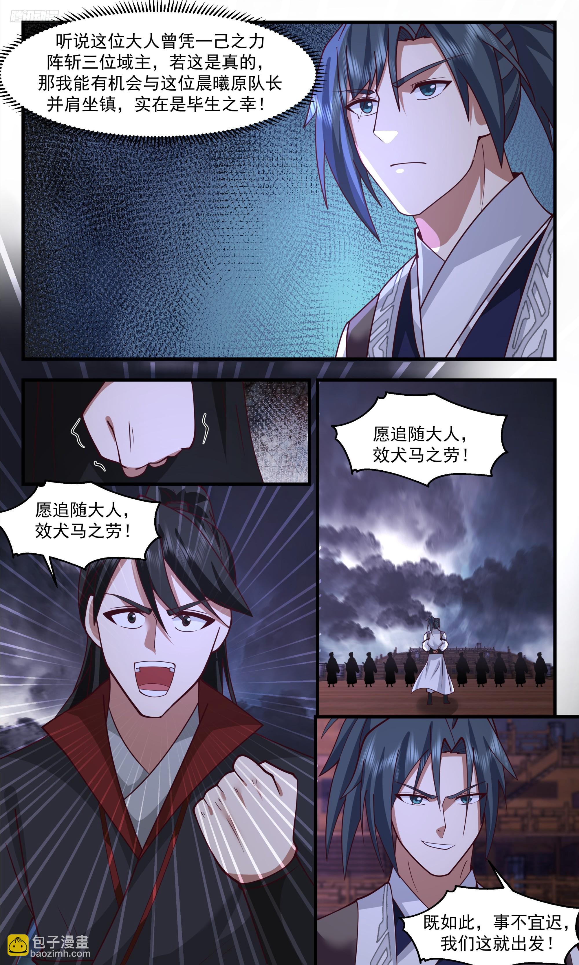 3368 人族远征篇-六臂域主6
