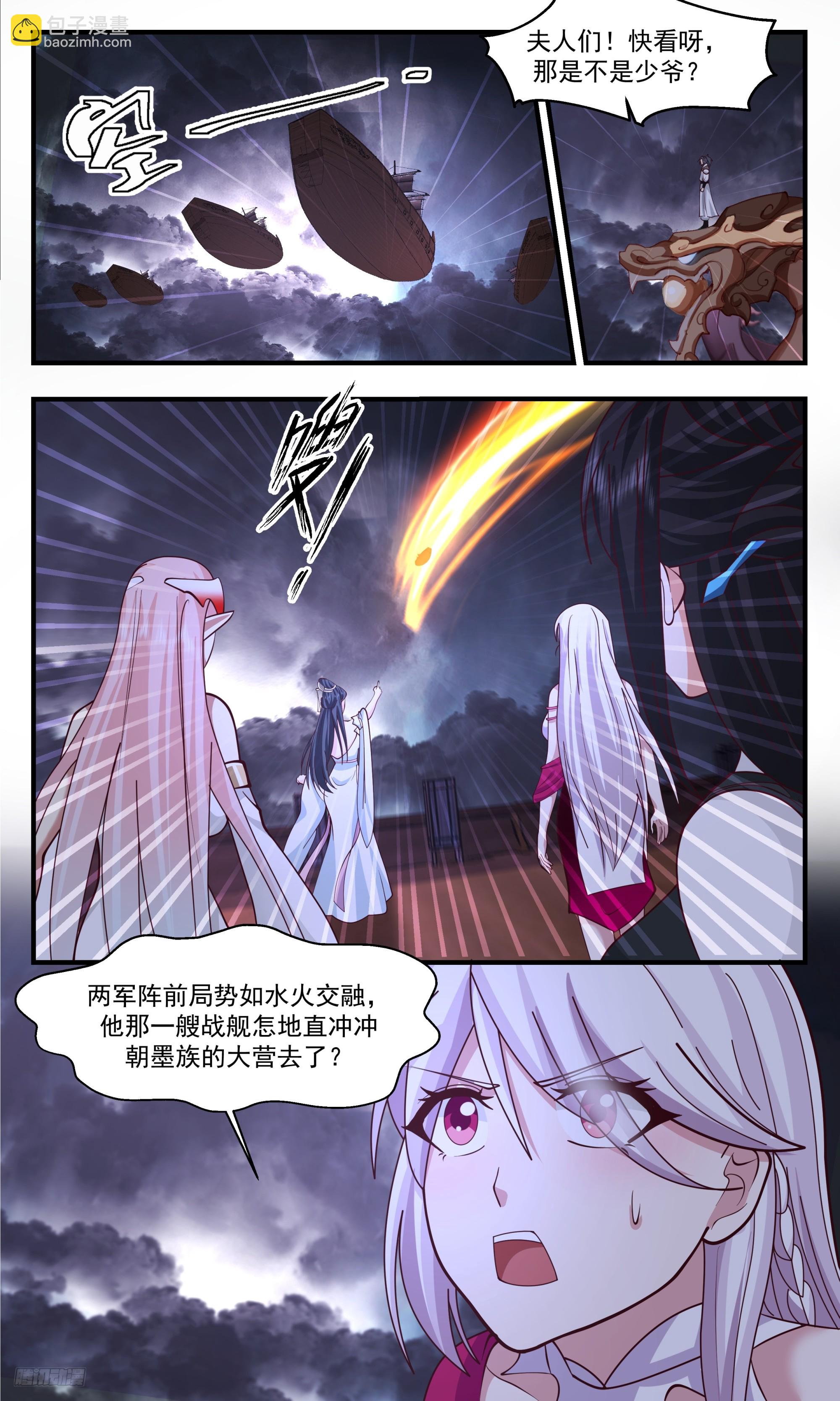 3368 人族远征篇-六臂域主7