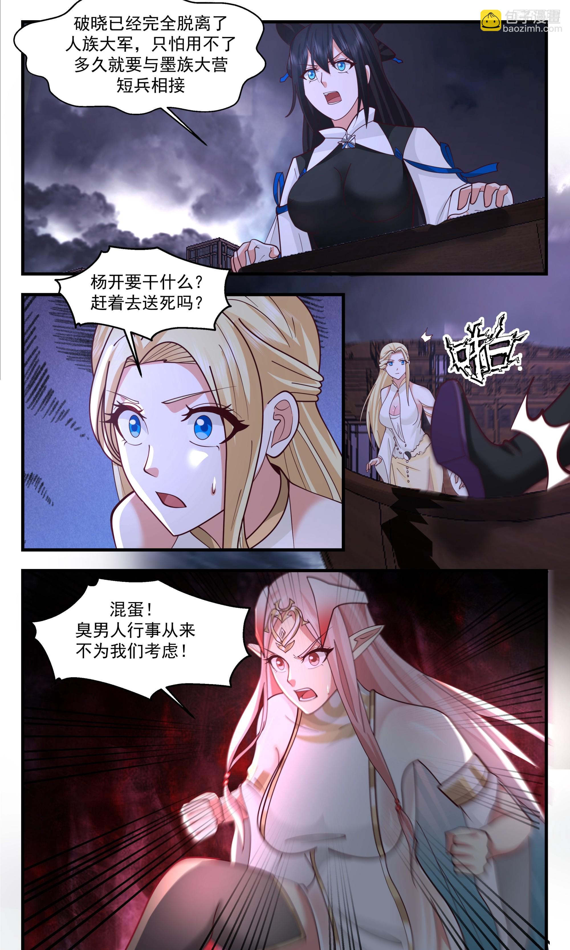 3368 人族远征篇-六臂域主8