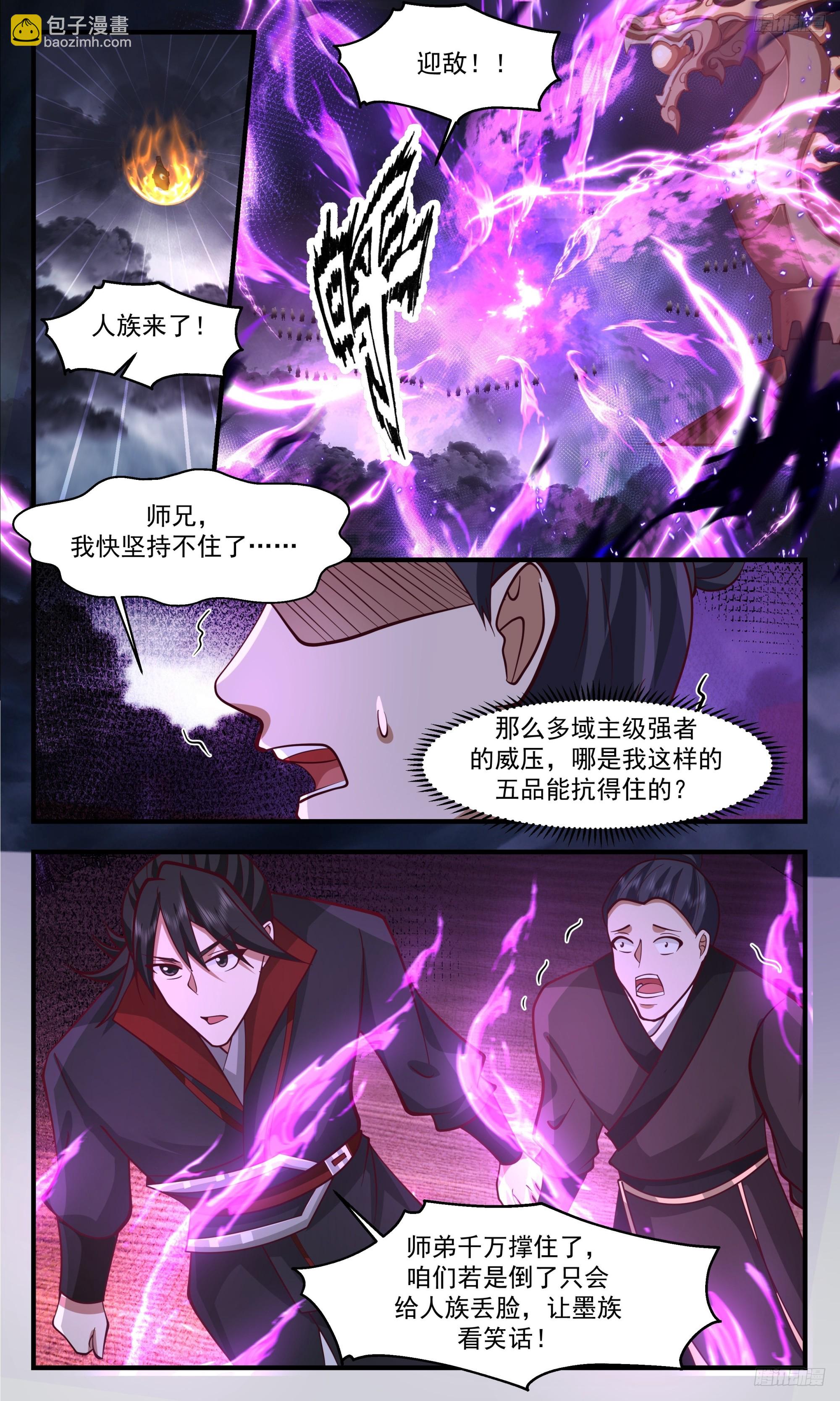 3368 人族远征篇-六臂域主9