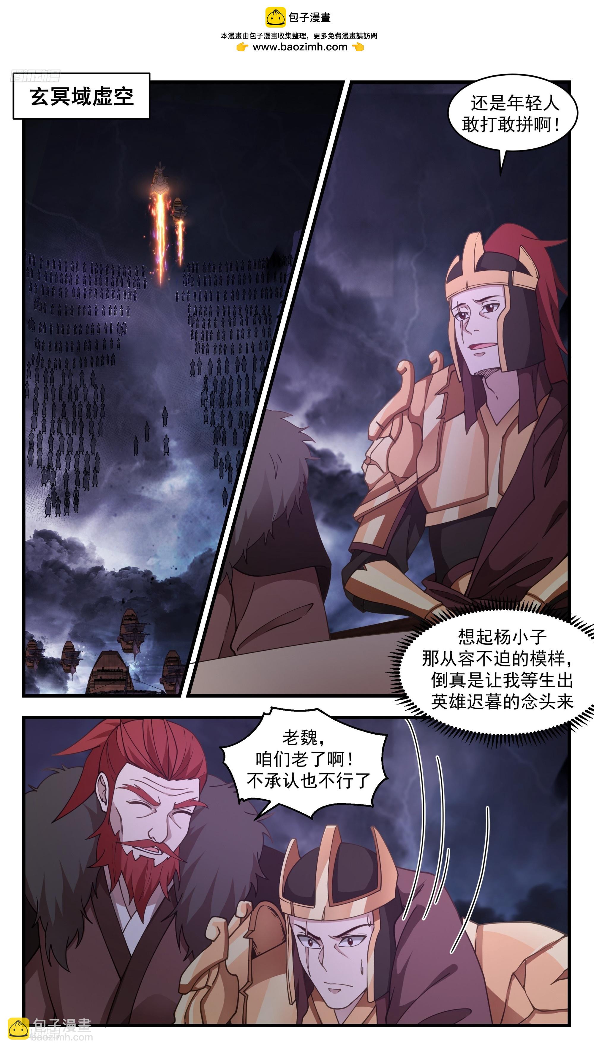 3370 人族远征篇-目标相思域1