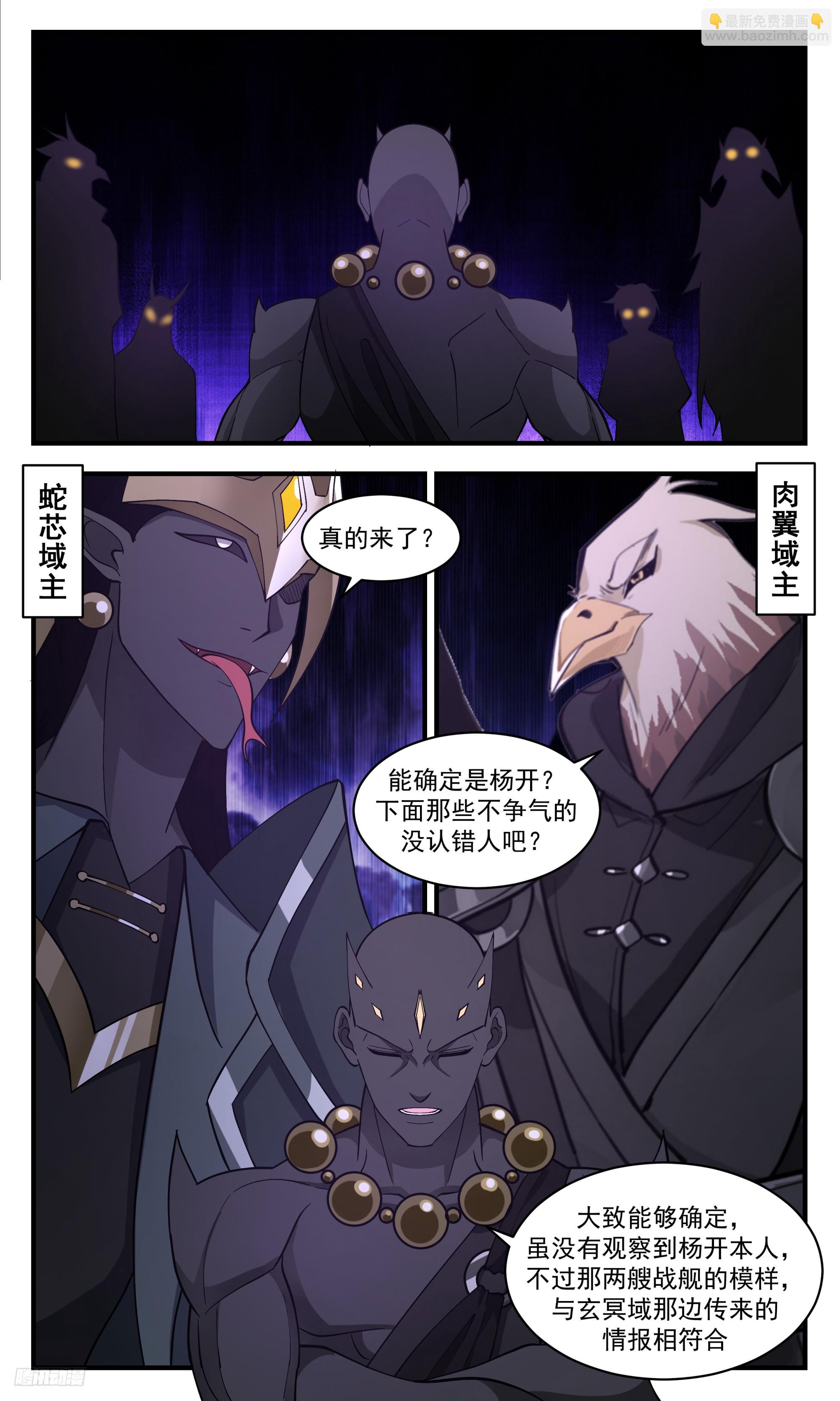 3370 人族远征篇-目标相思域11