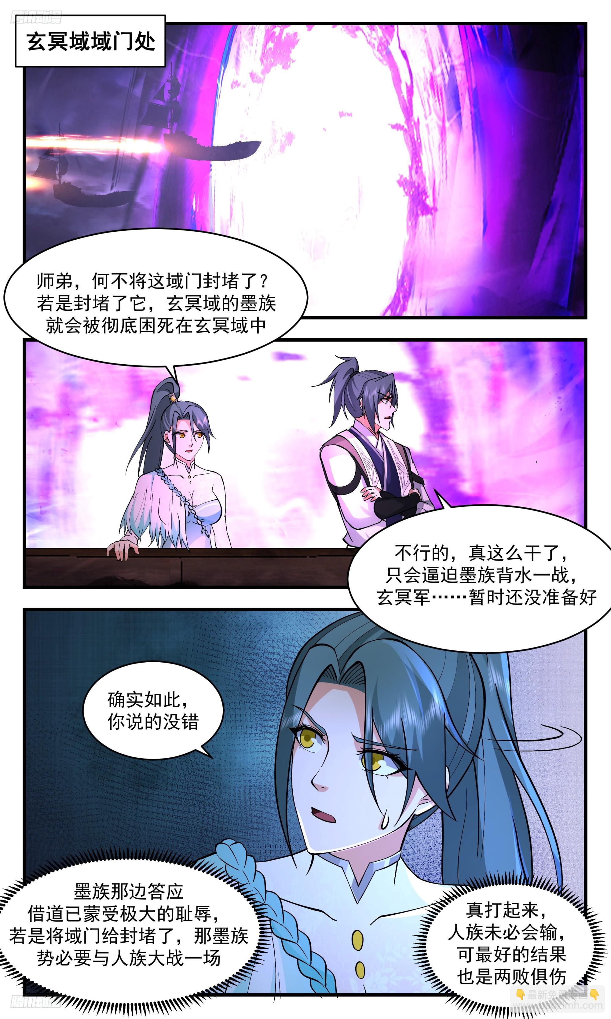3370 人族远征篇-目标相思域3